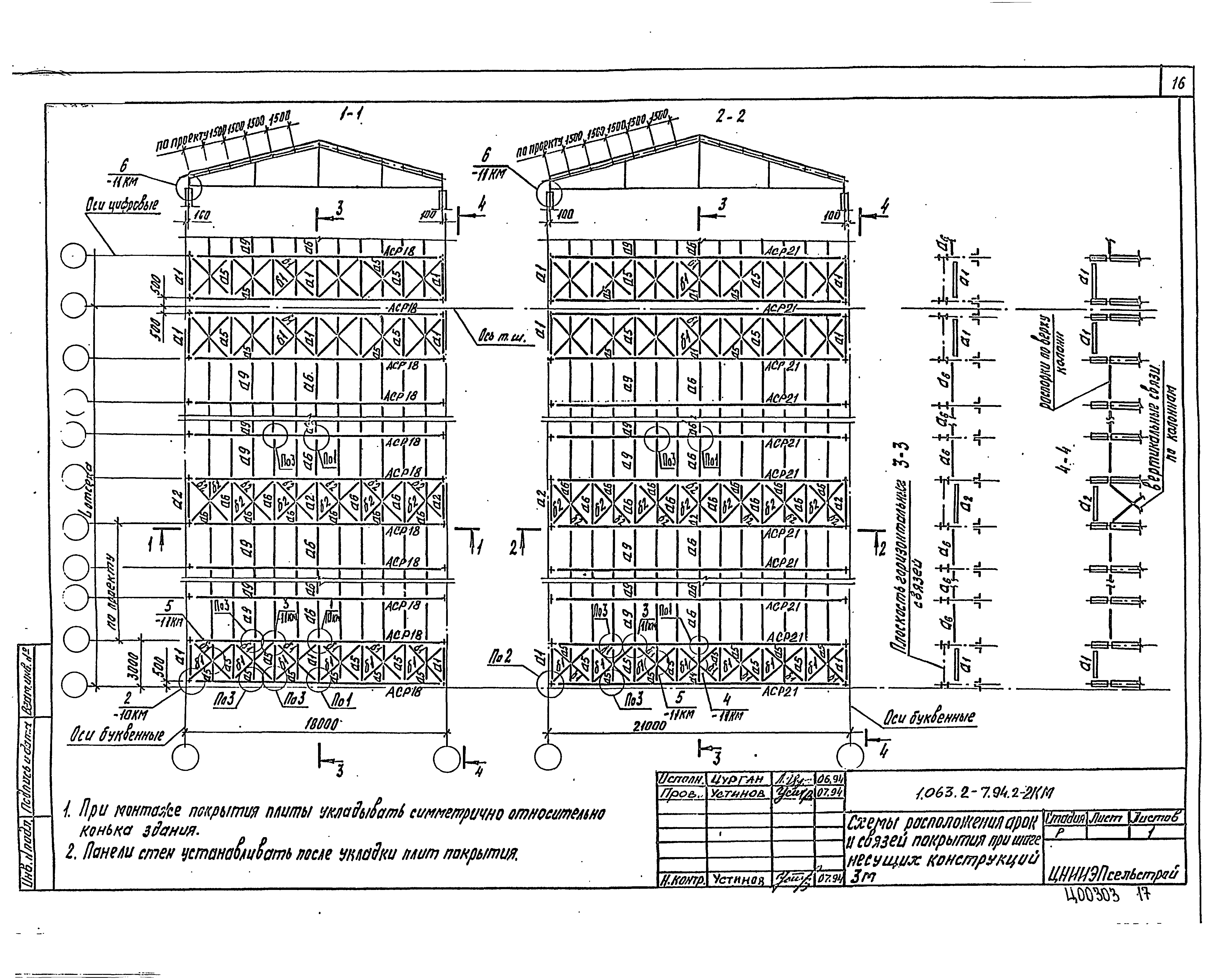 Серия 1.063.2-7.94