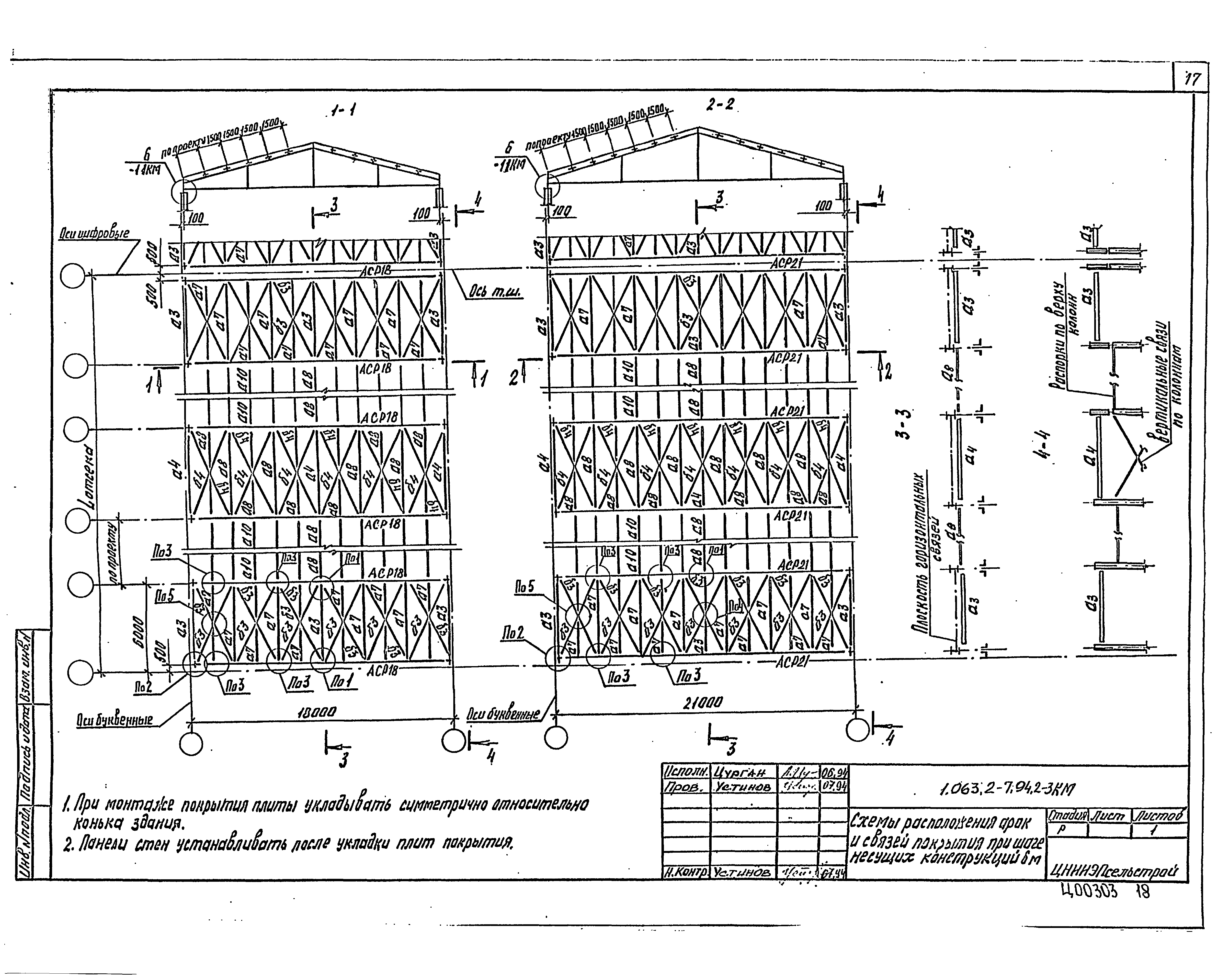 Серия 1.063.2-7.94