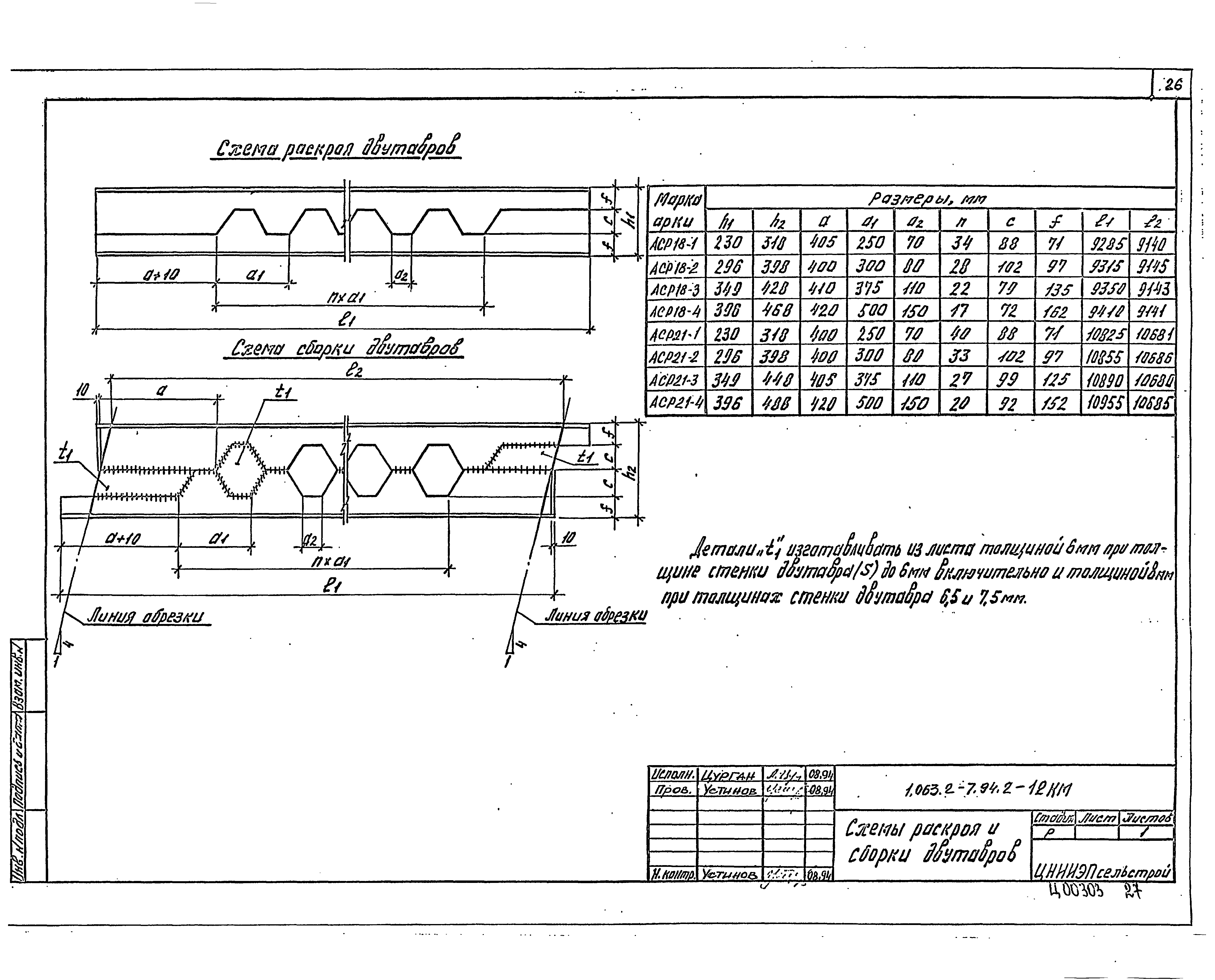 Серия 1.063.2-7.94