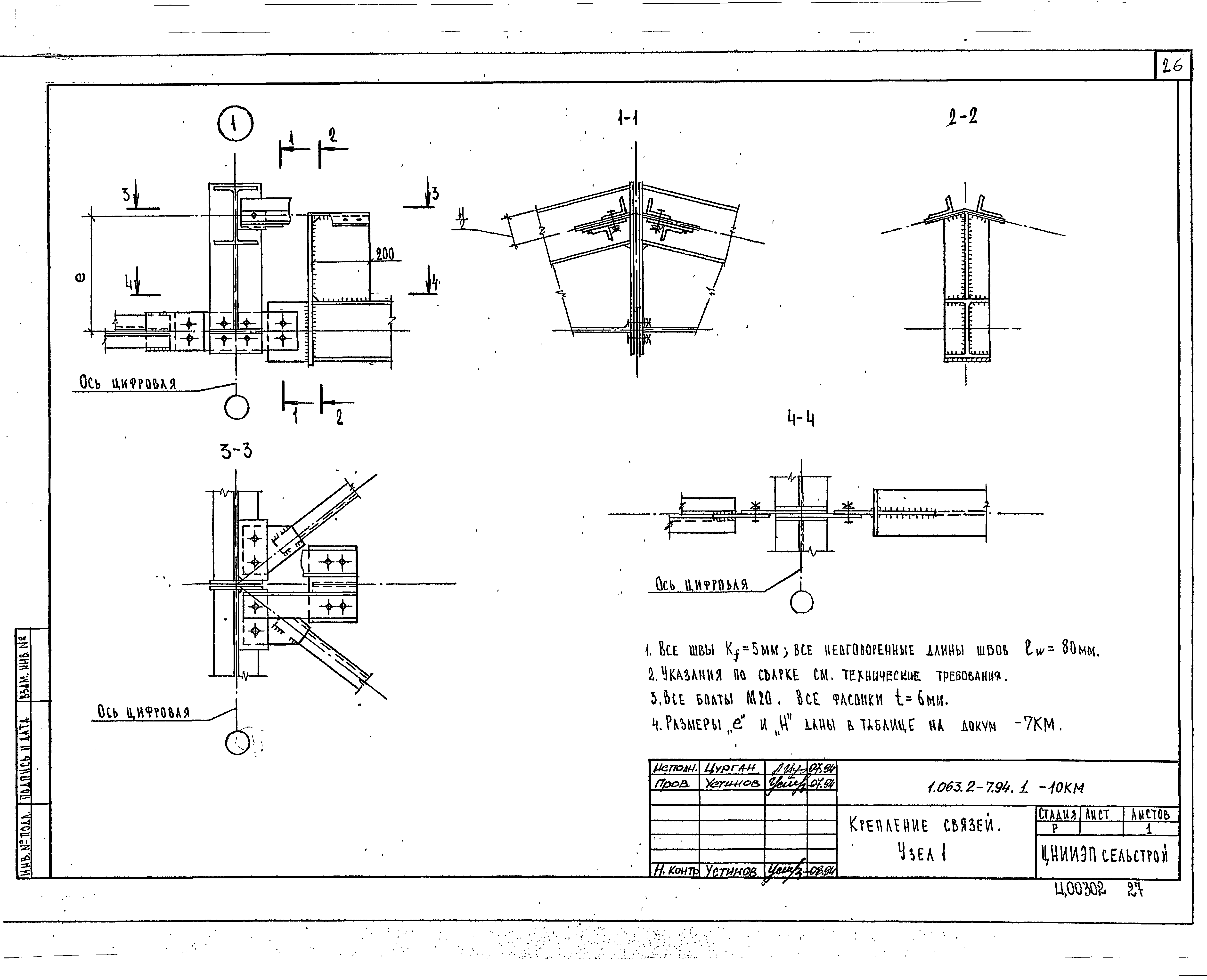 Серия 1.063.2-7.94