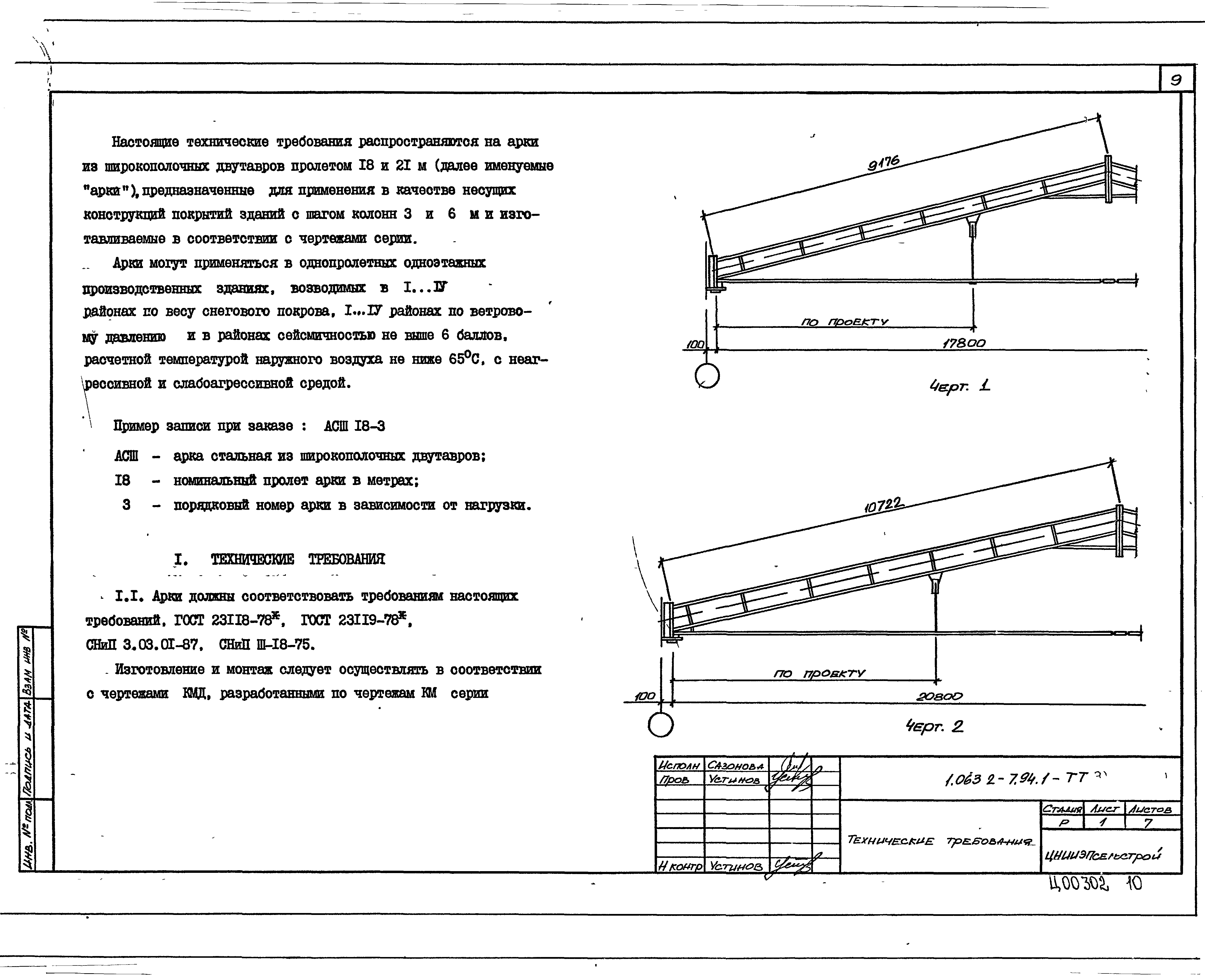 Серия 1.063.2-7.94