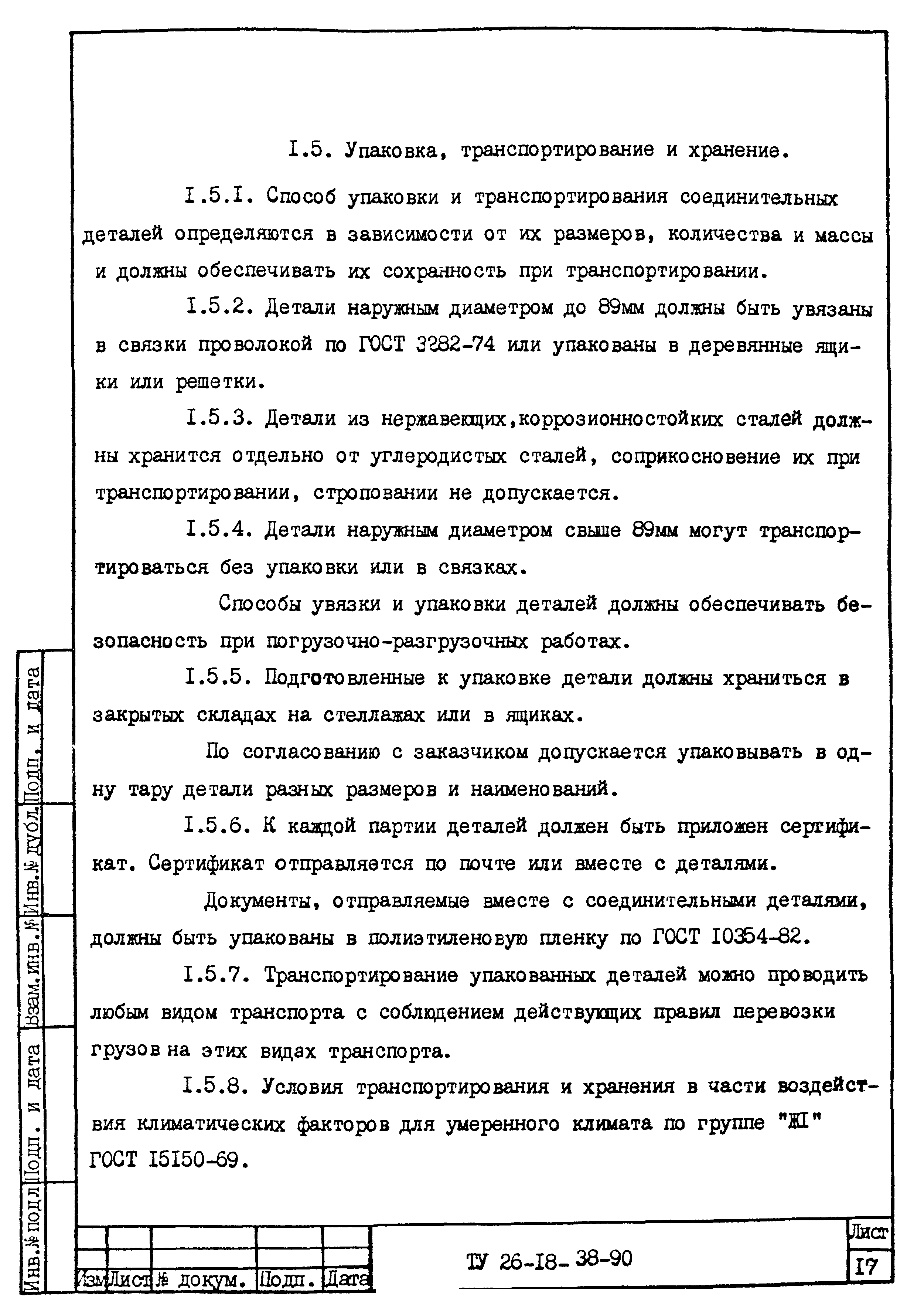 ТУ 26-18-38-90