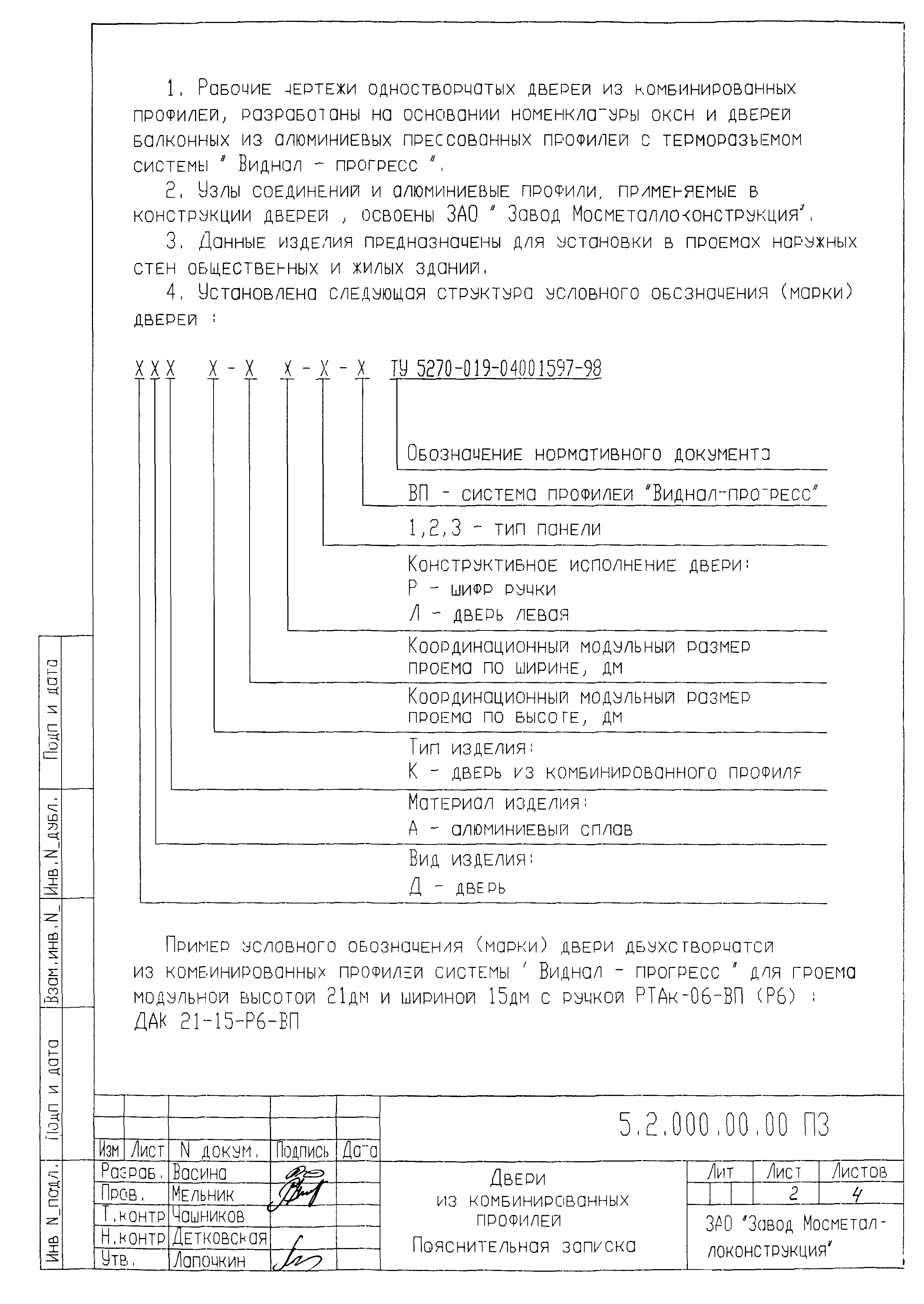 Альбом 5.2