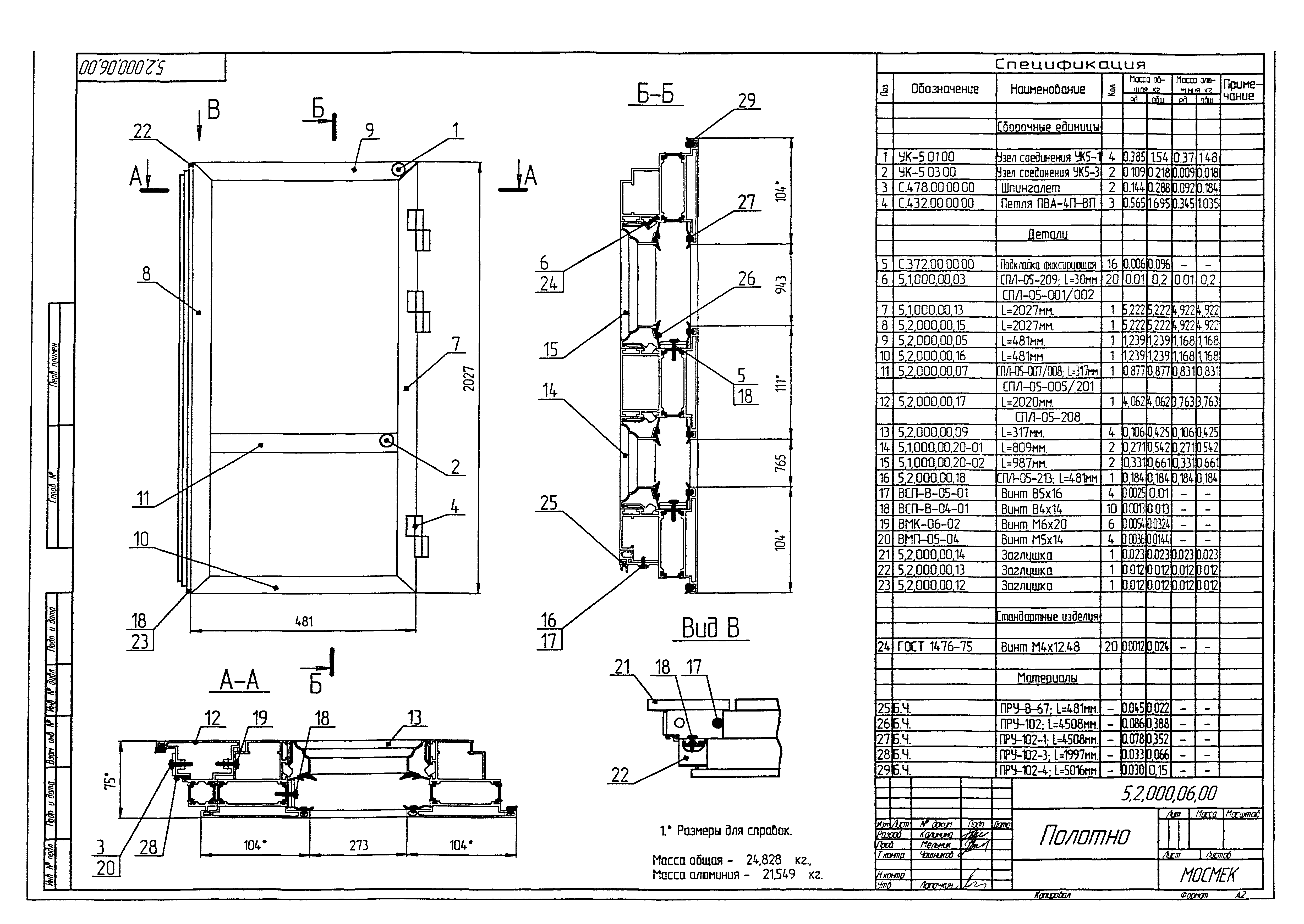 Альбом 5.2