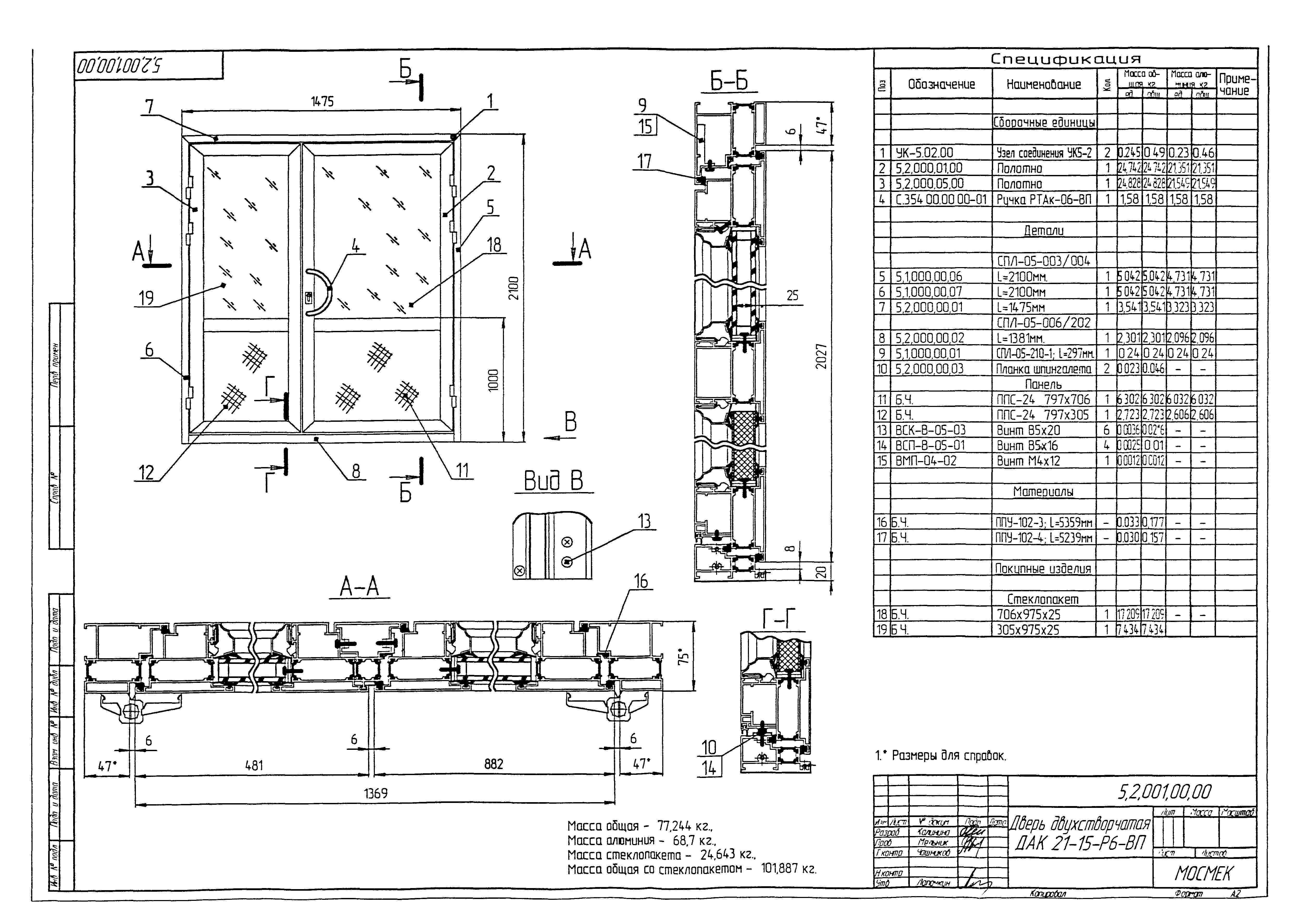 Альбом 5.2