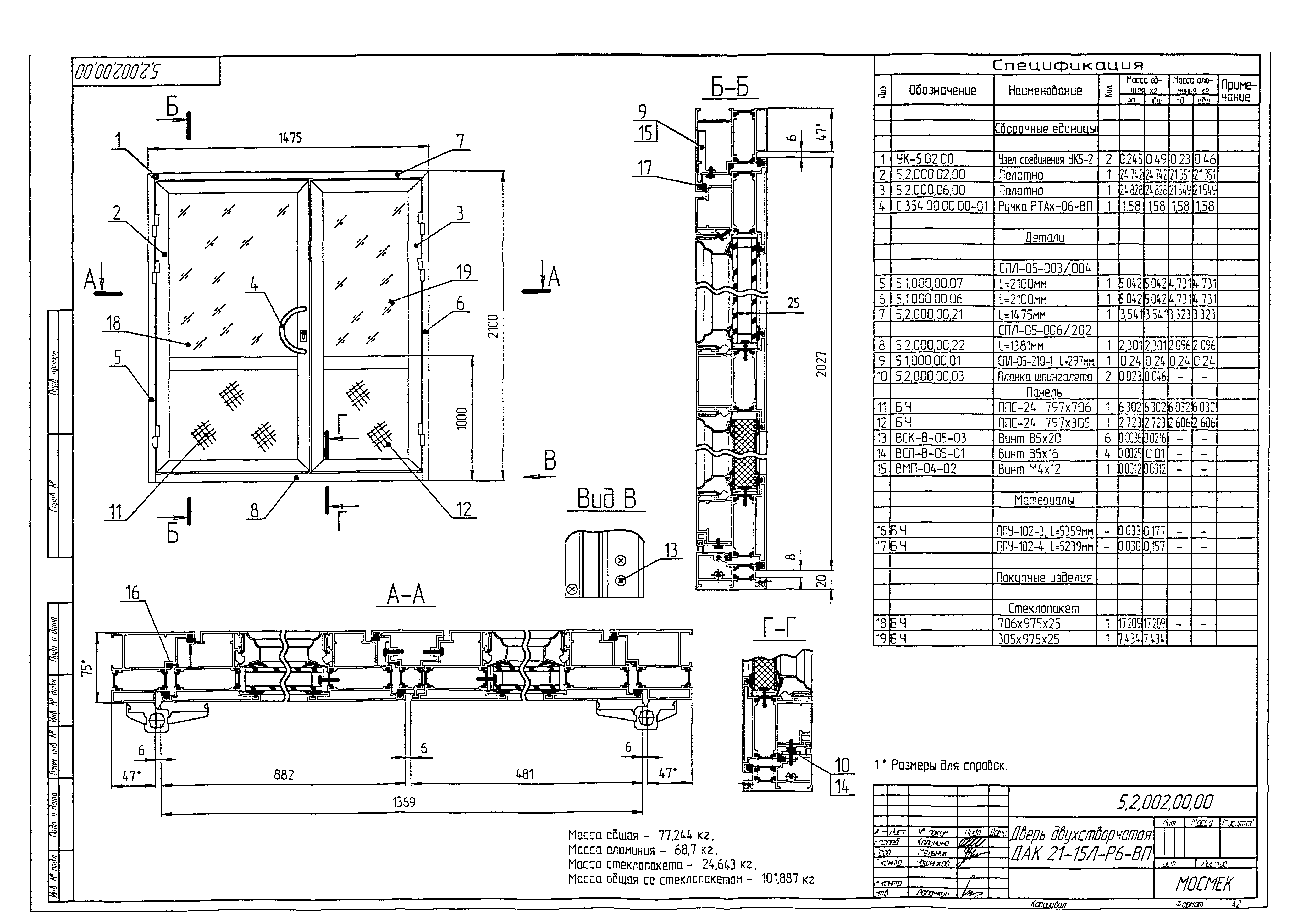 Альбом 5.2