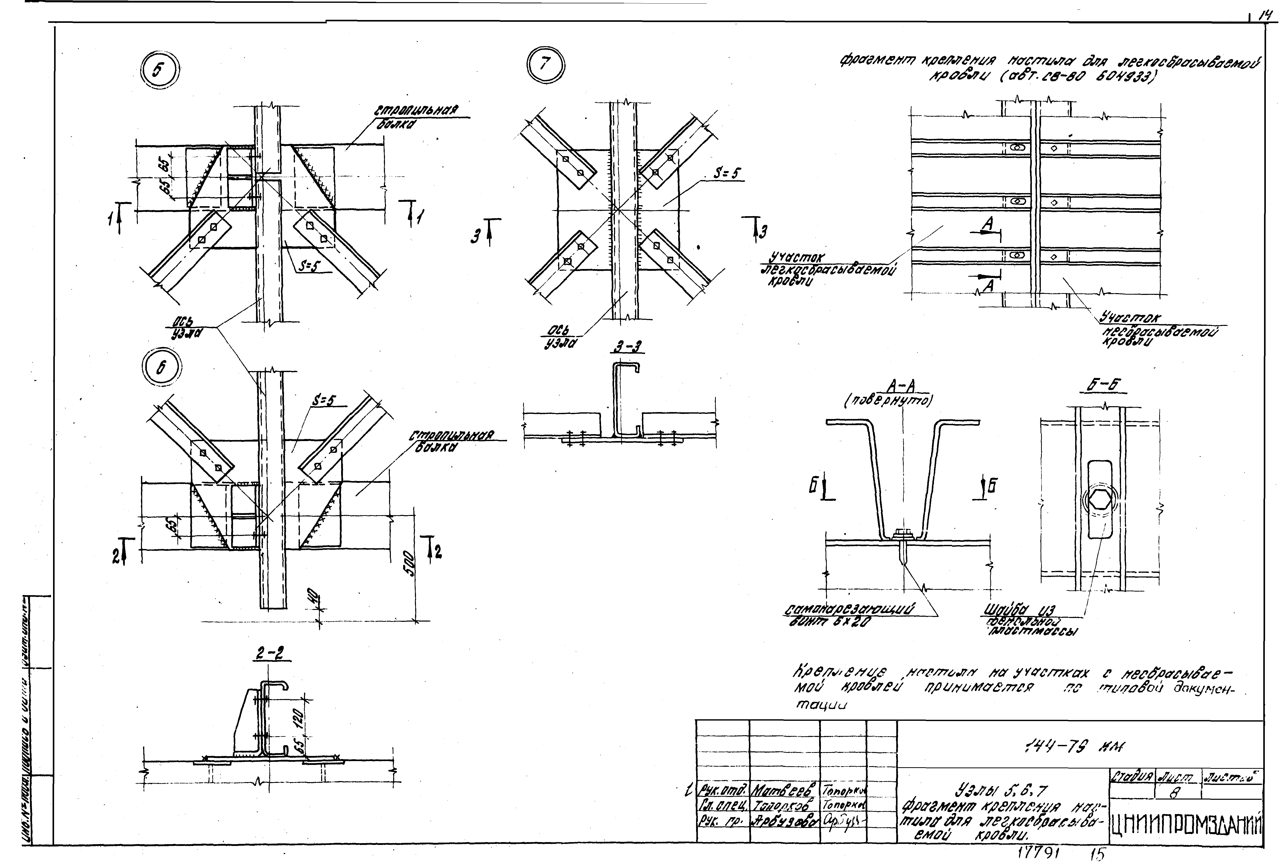 Шифр 144-79