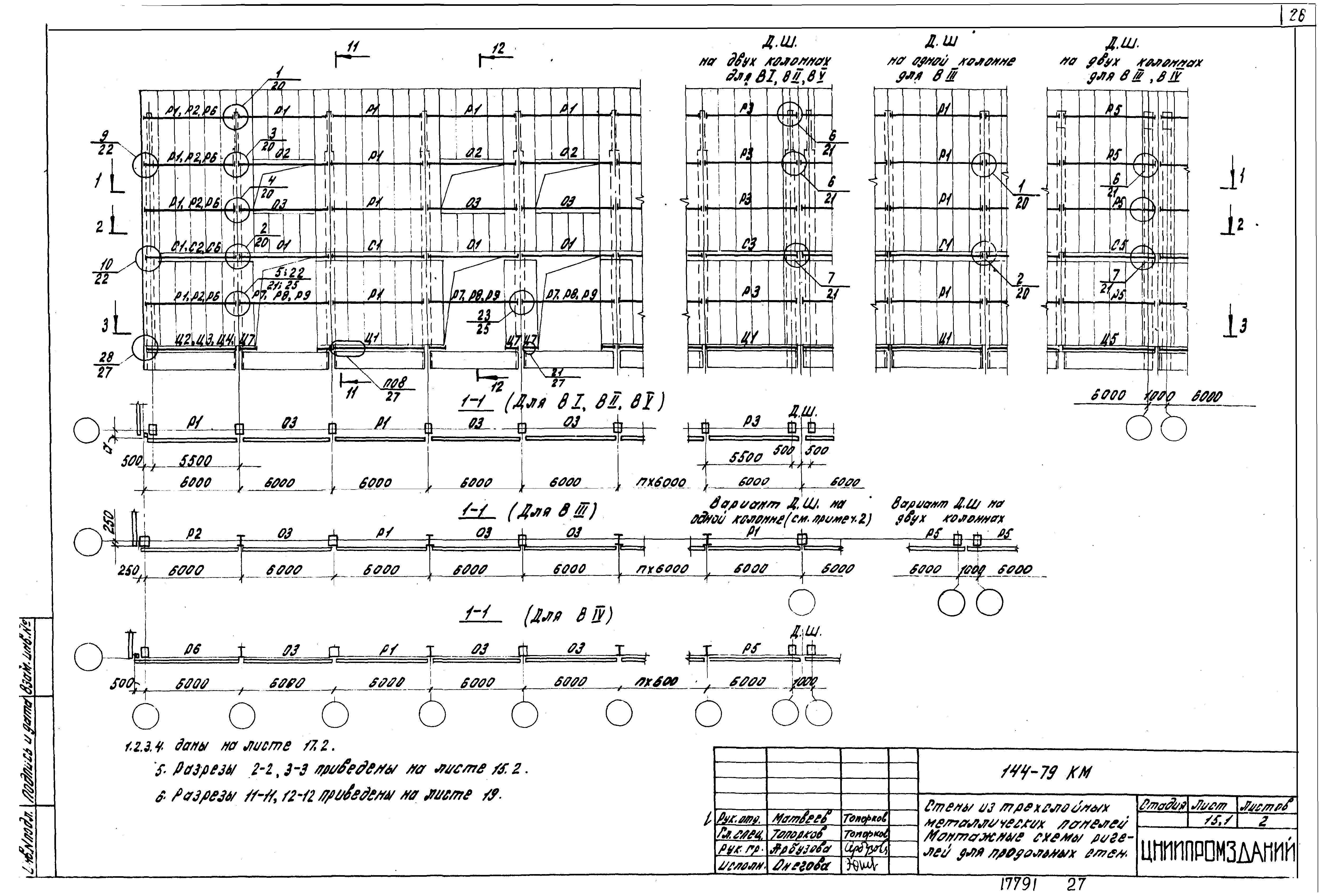 Шифр 144-79