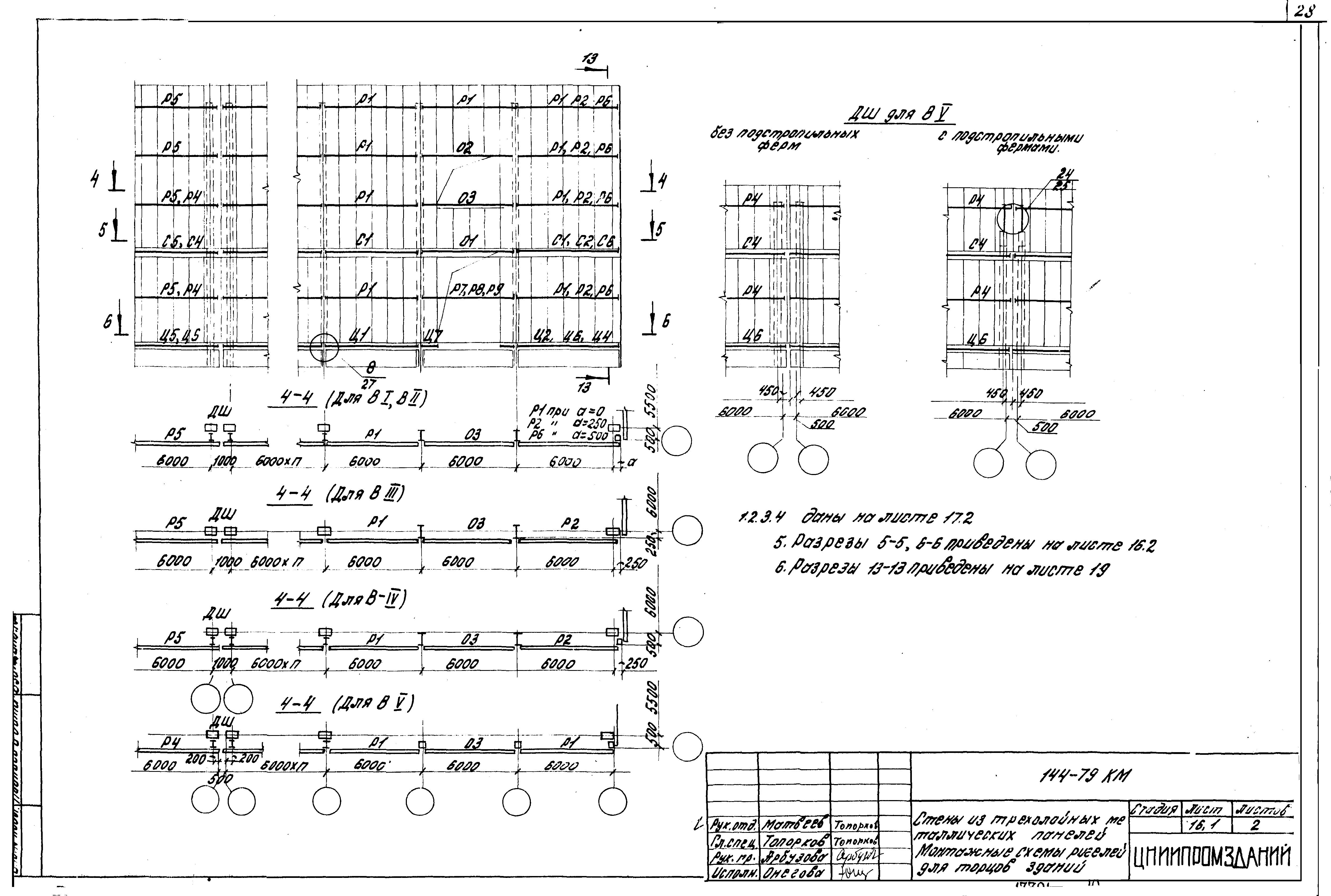 Шифр 144-79