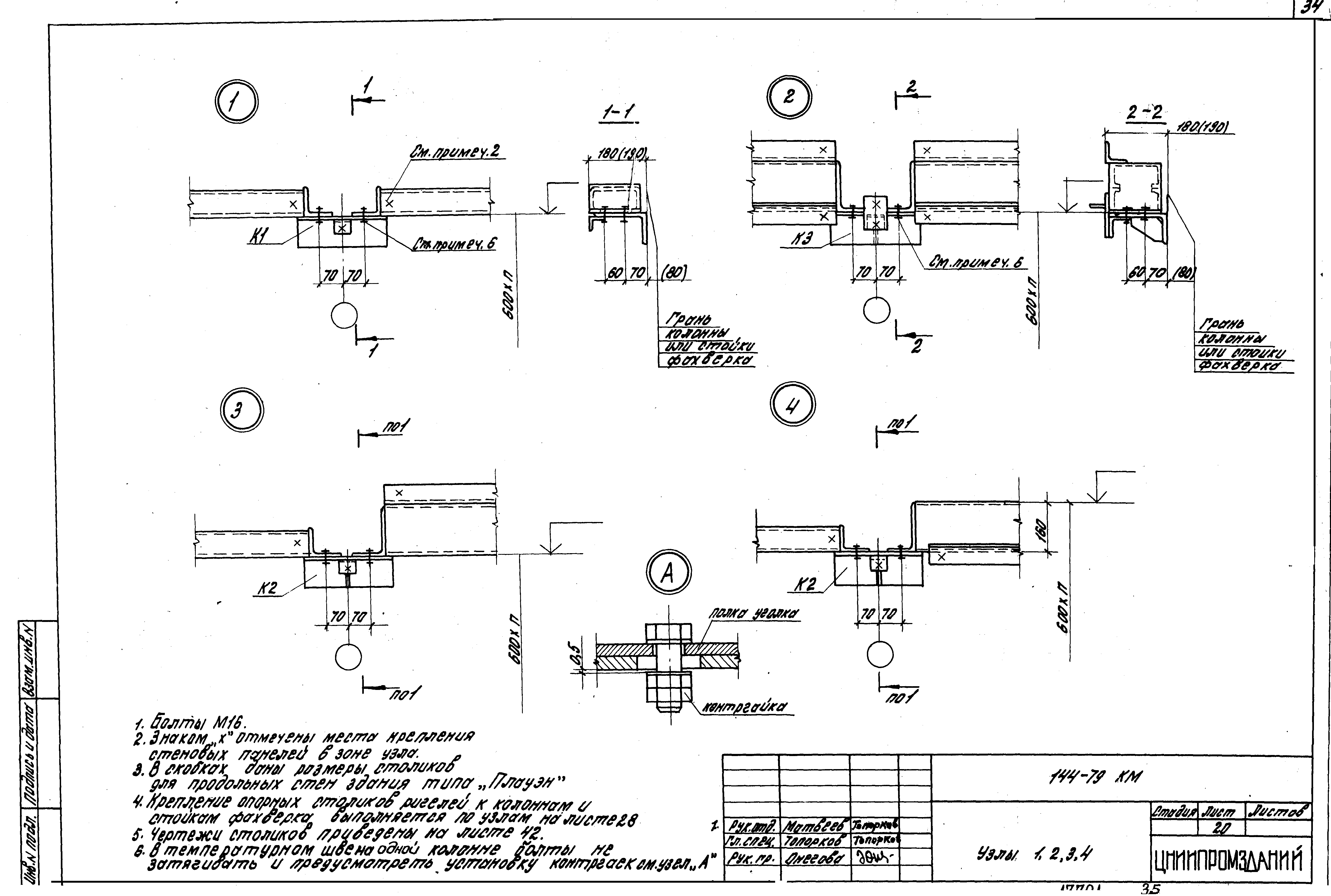 Шифр 144-79