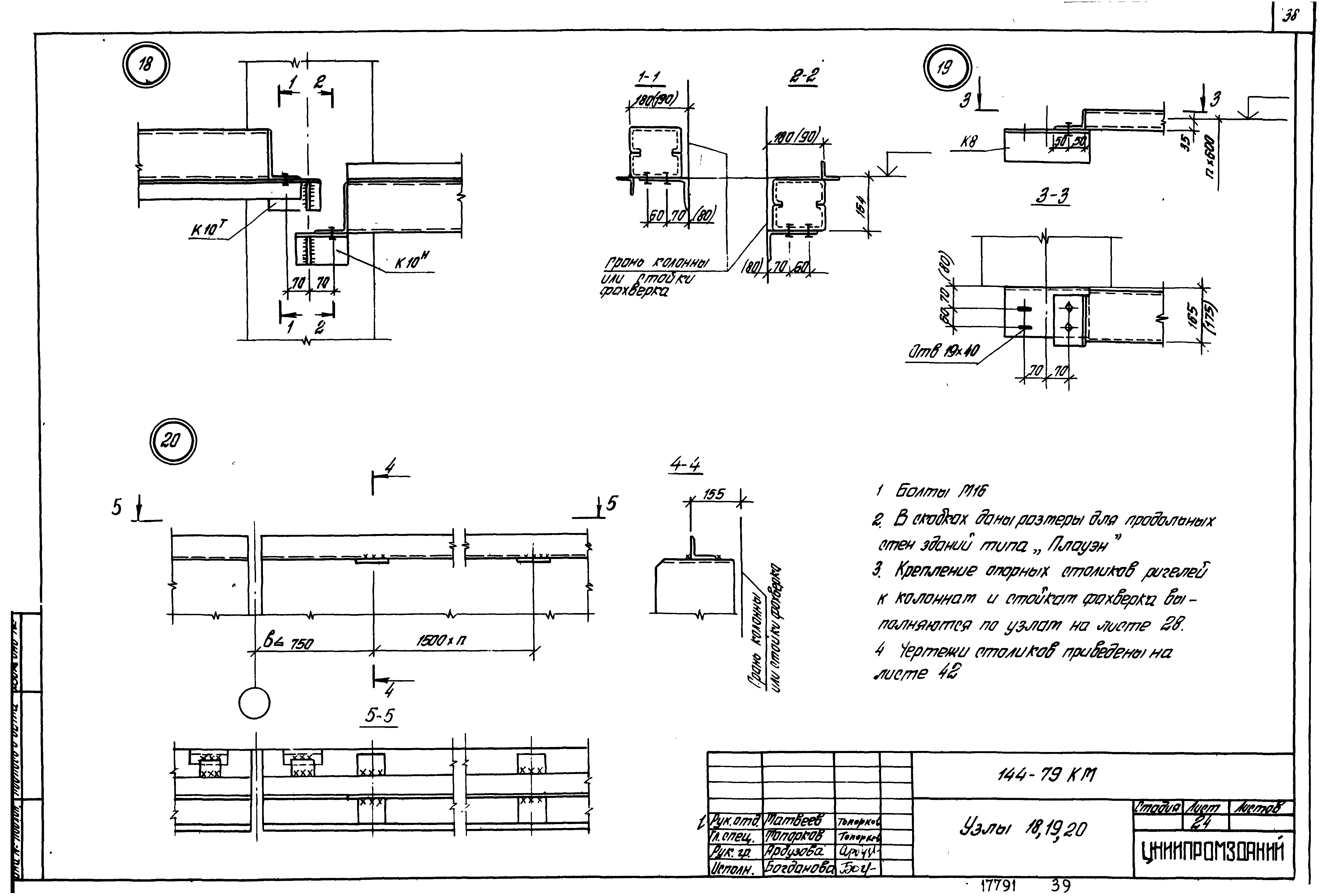 Шифр 144-79