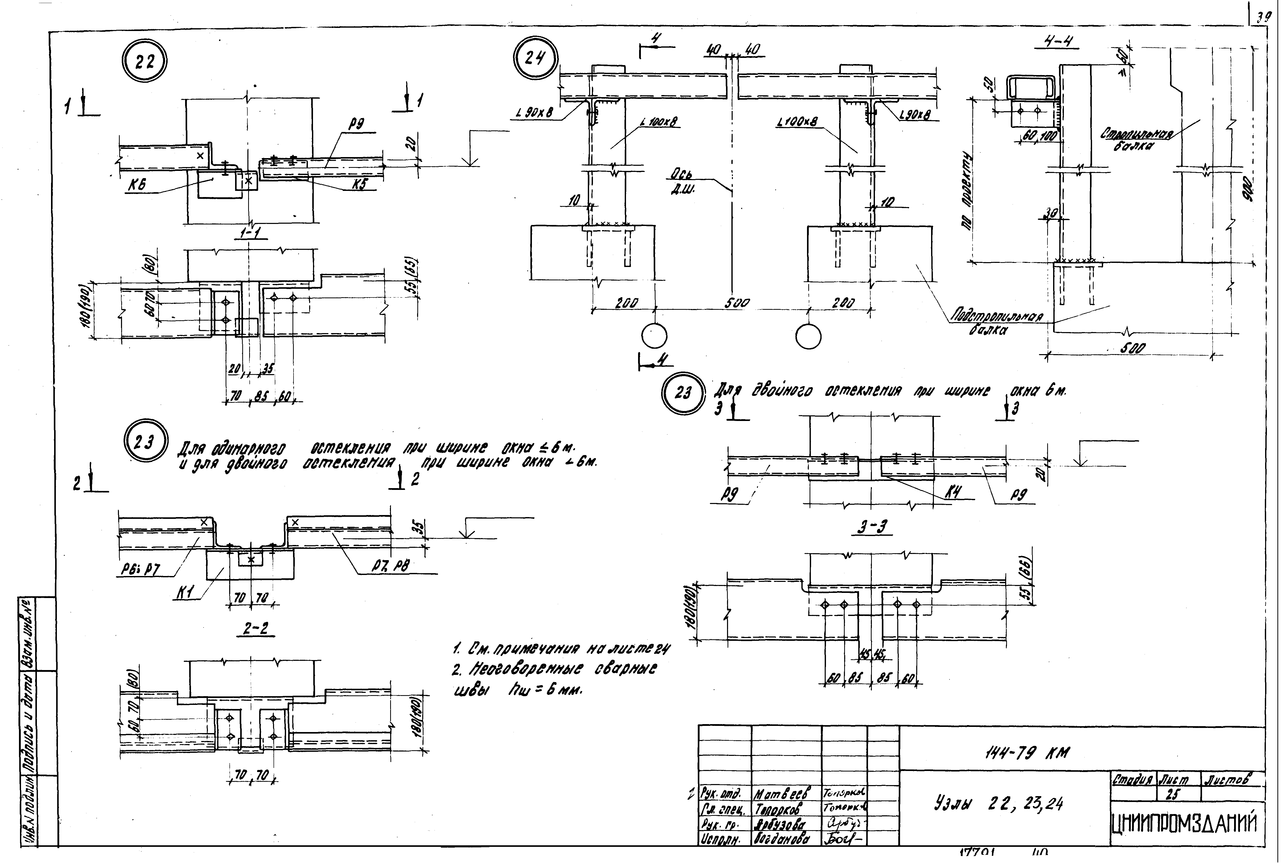 Шифр 144-79