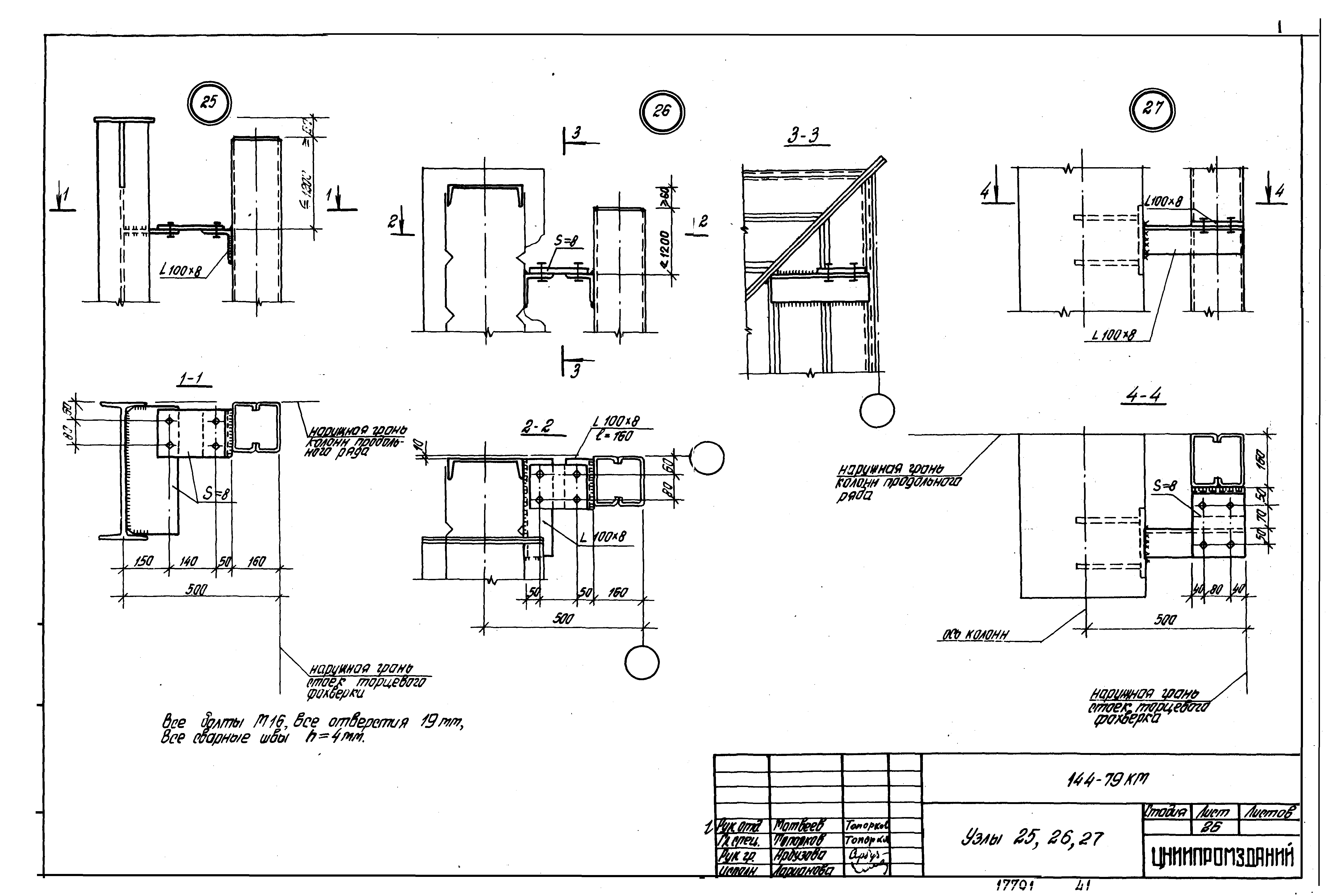 Шифр 144-79