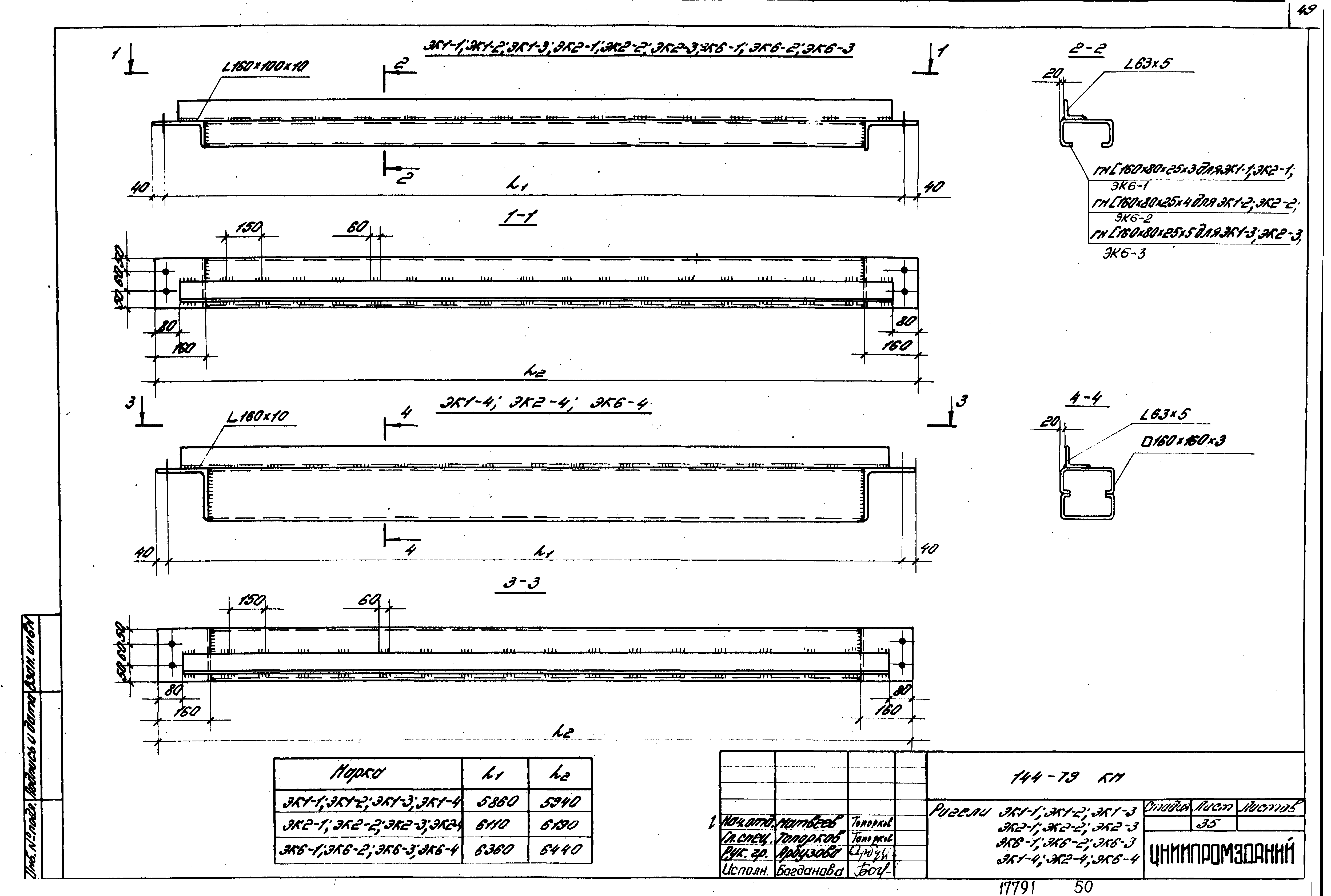 Шифр 144-79