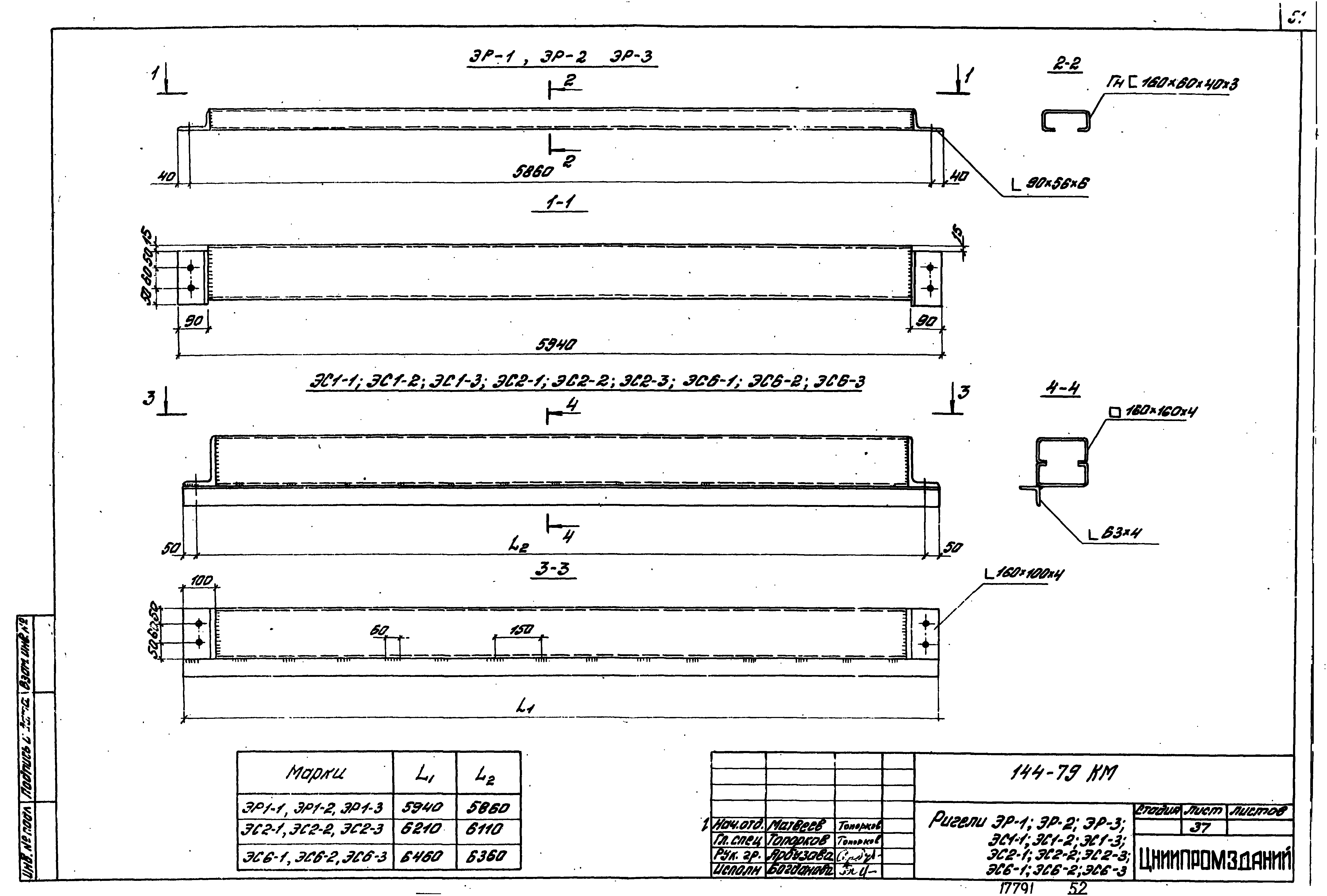 Шифр 144-79