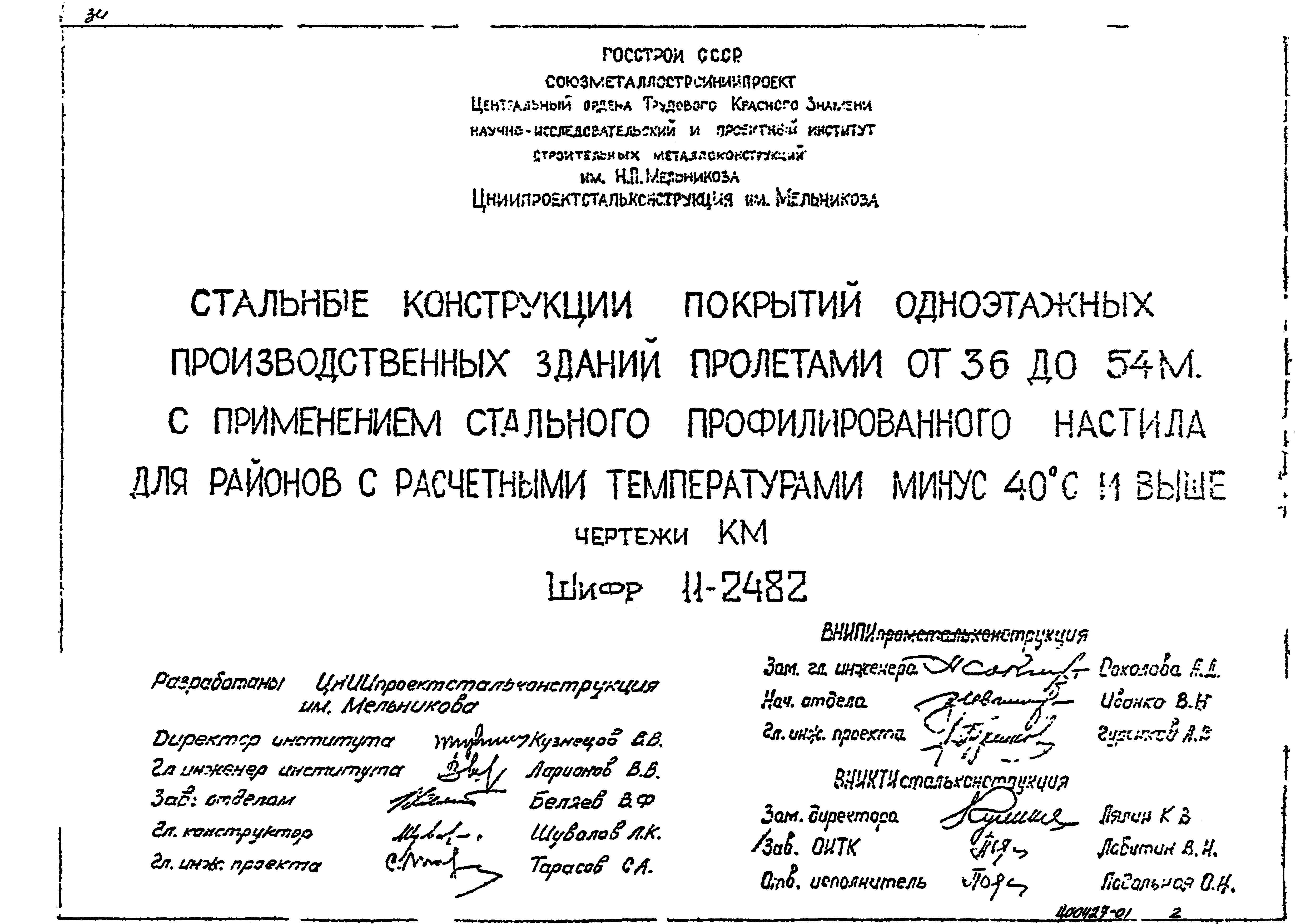 Шифр 11-2482