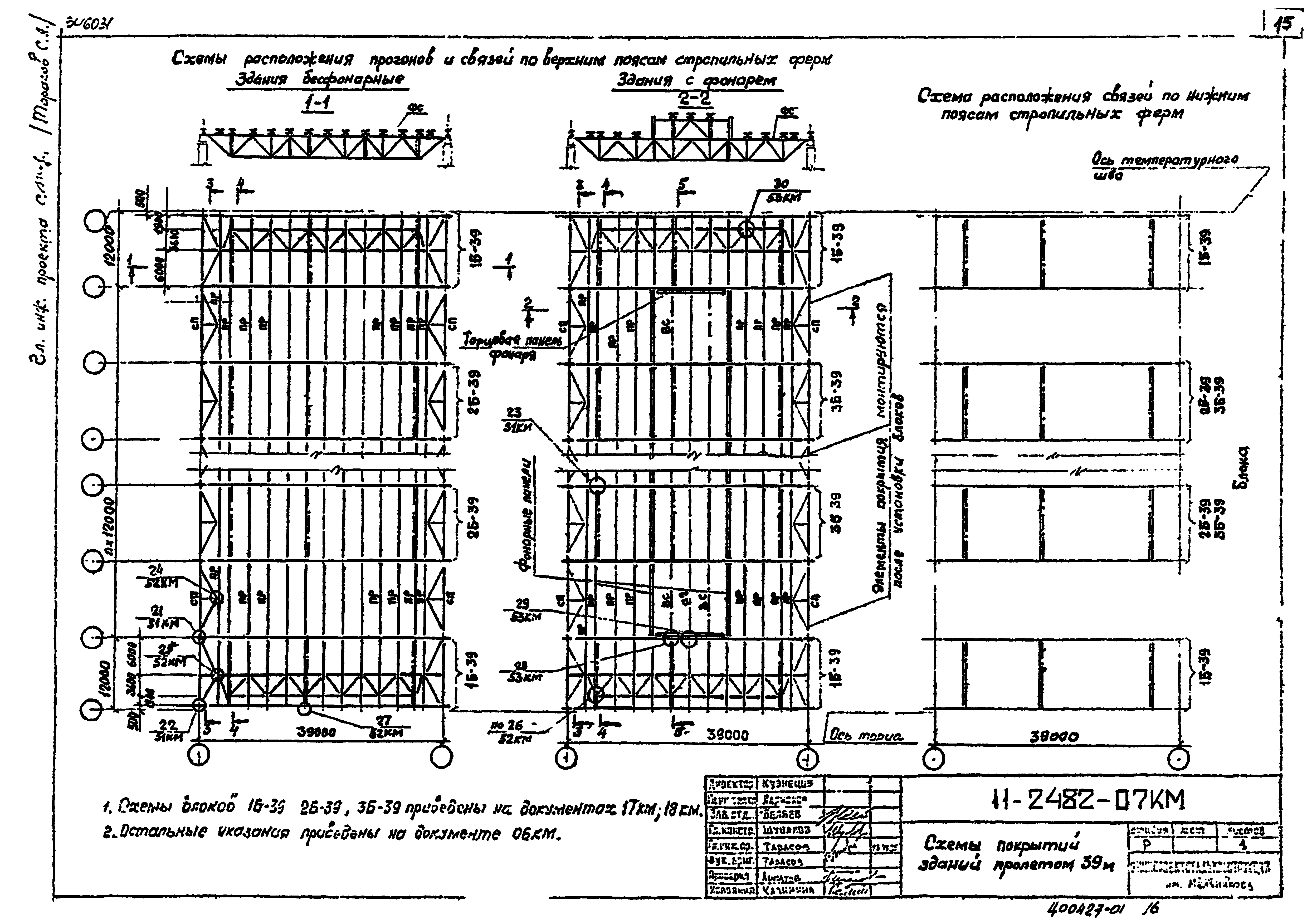 Шифр 11-2482