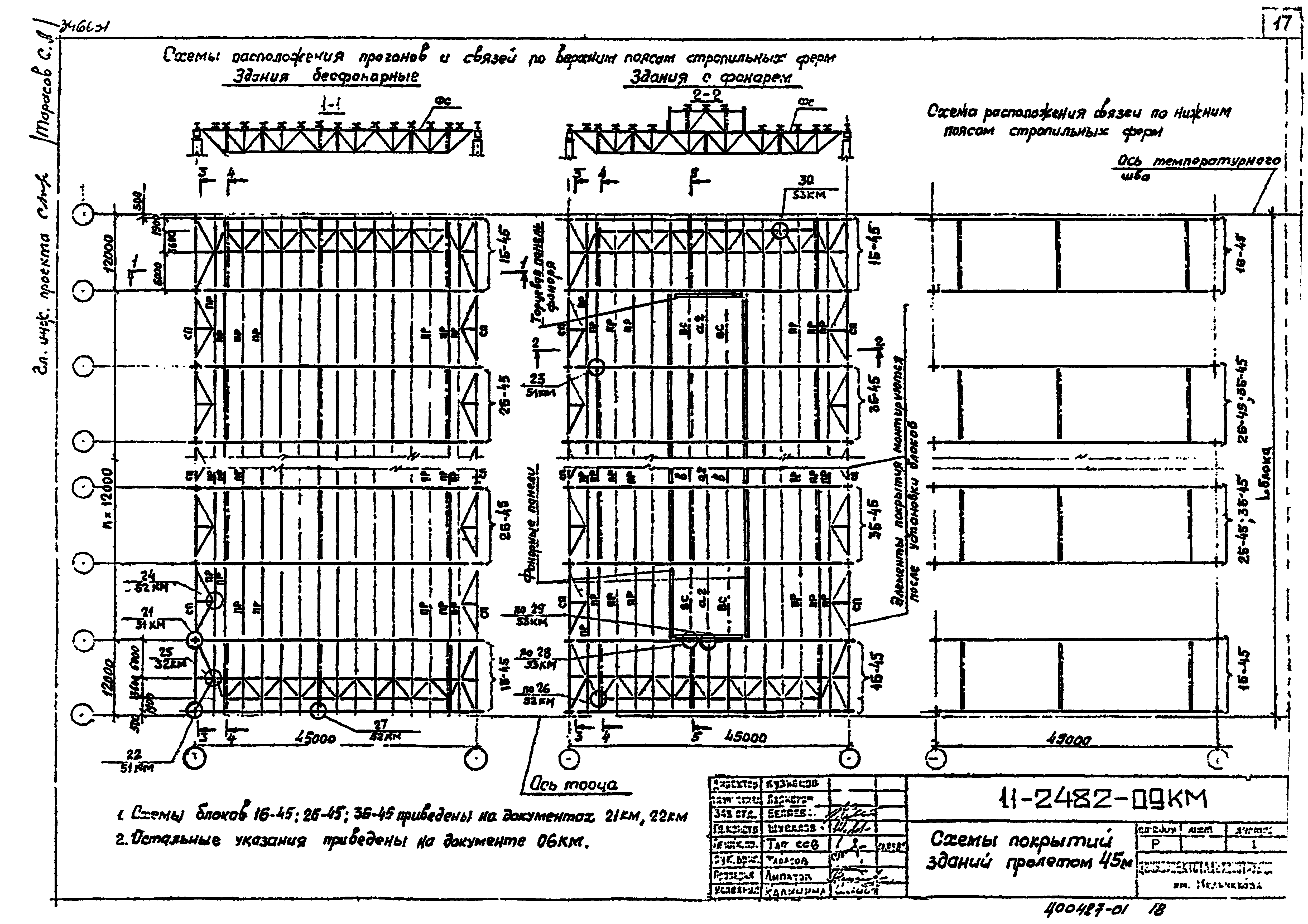 Шифр 11-2482