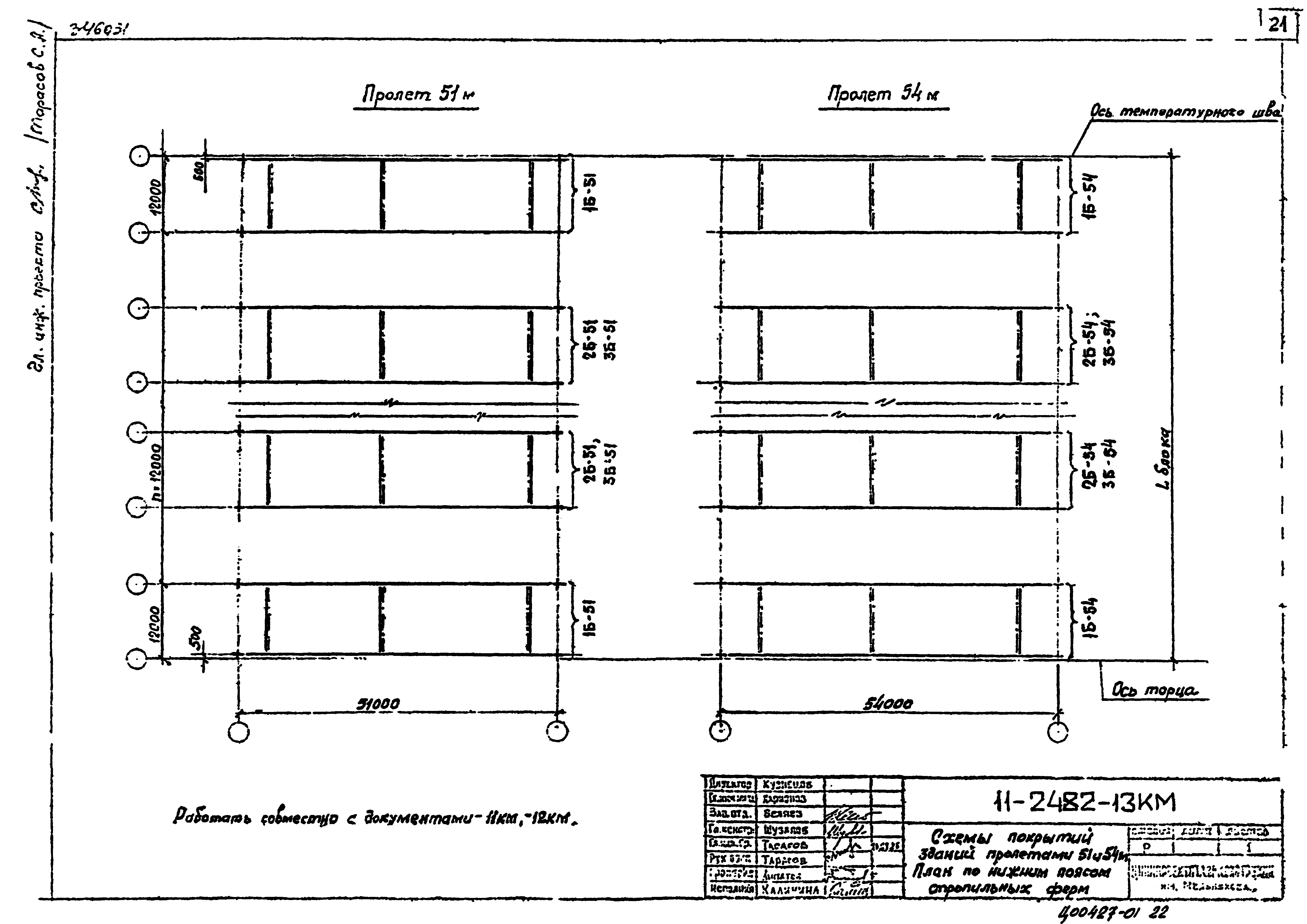 Шифр 11-2482