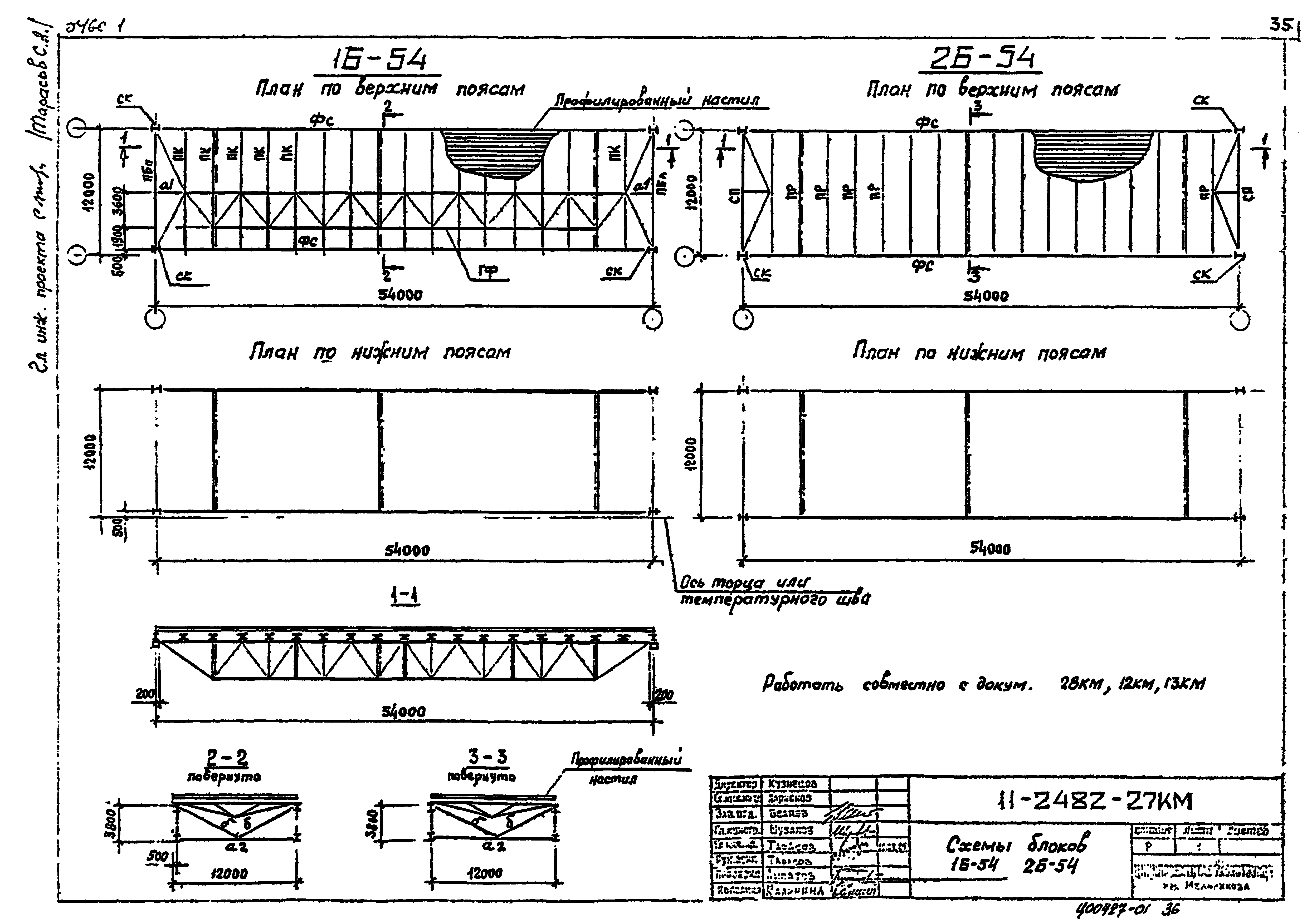 Шифр 11-2482