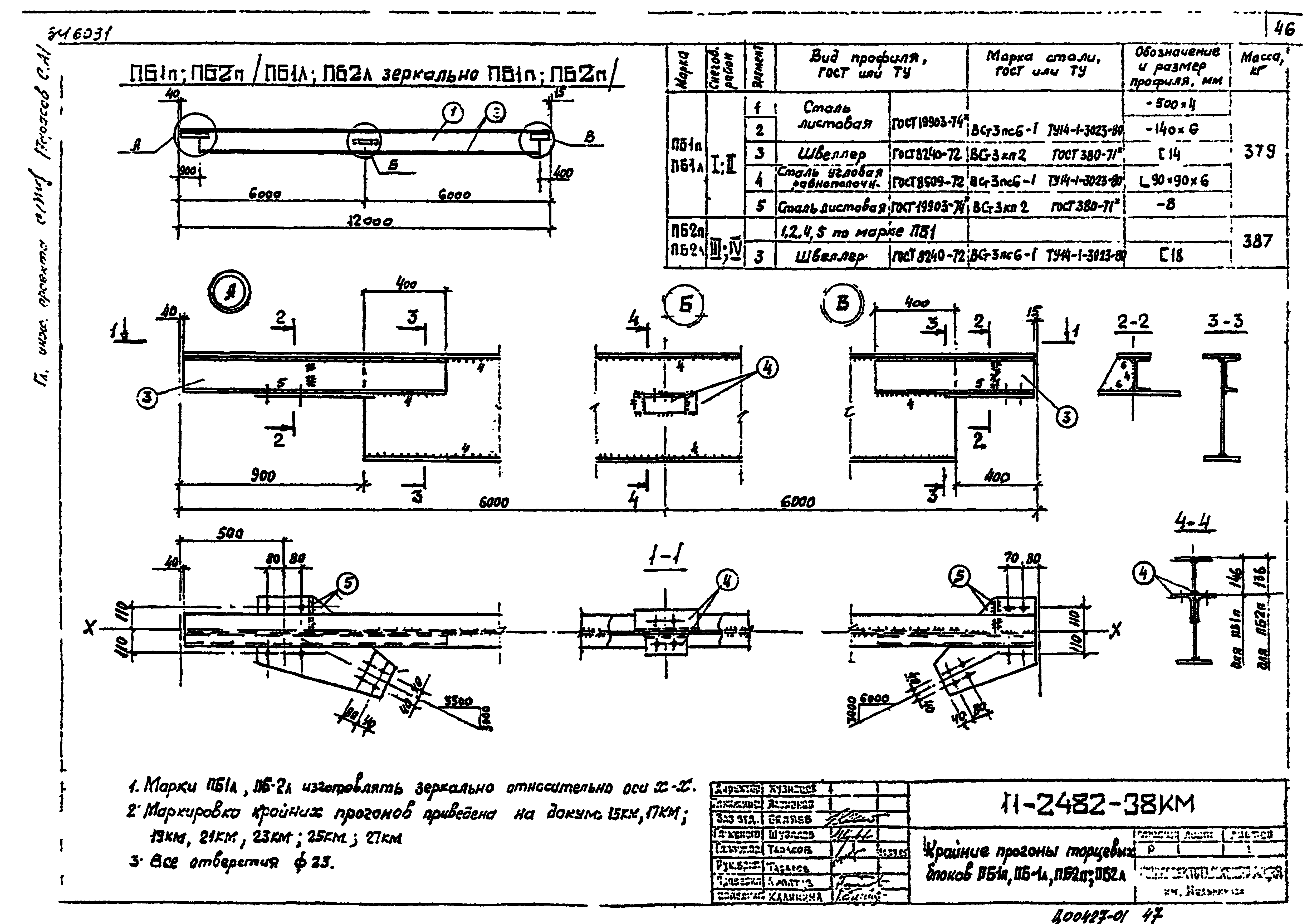 Шифр 11-2482