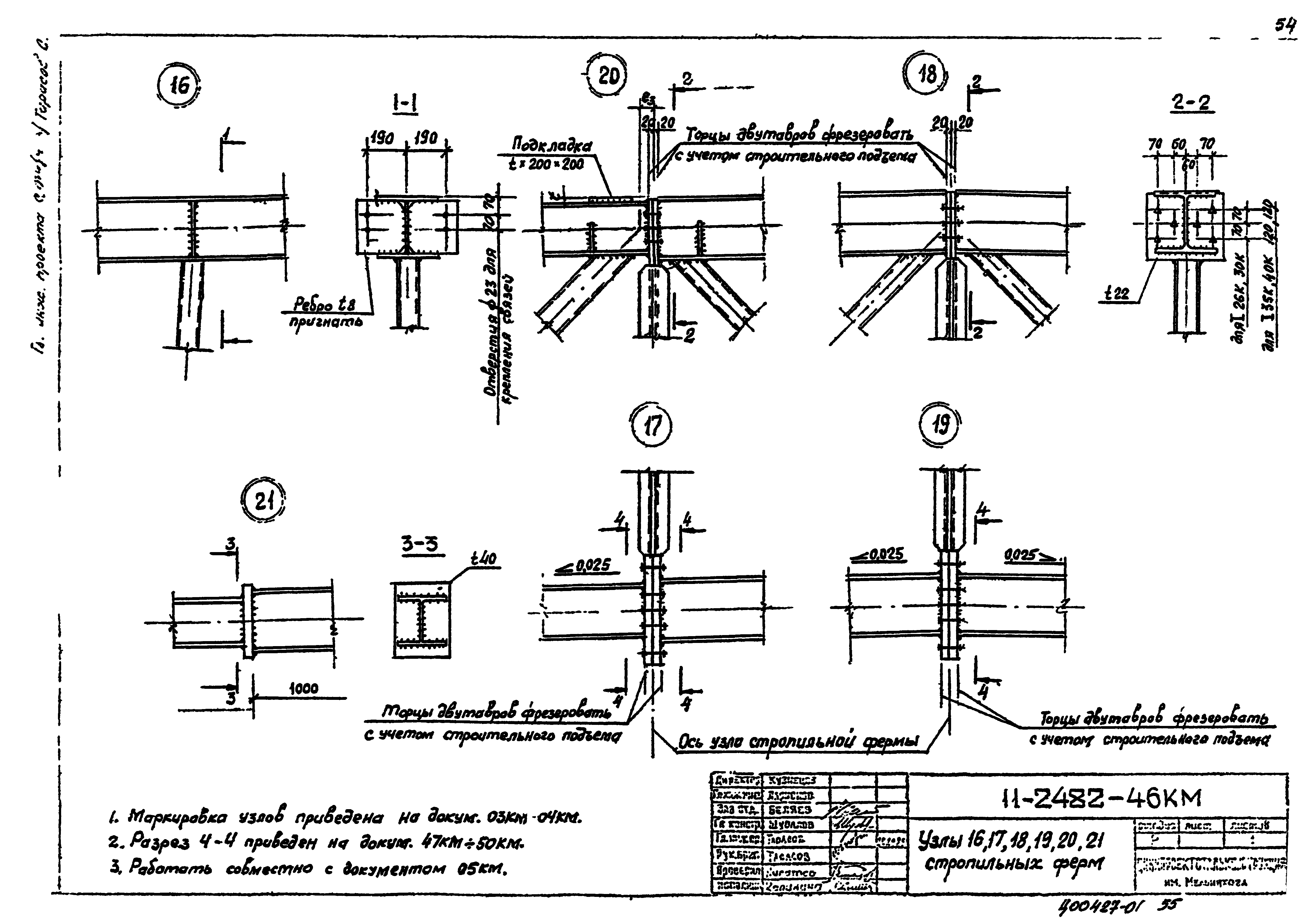 Шифр 11-2482