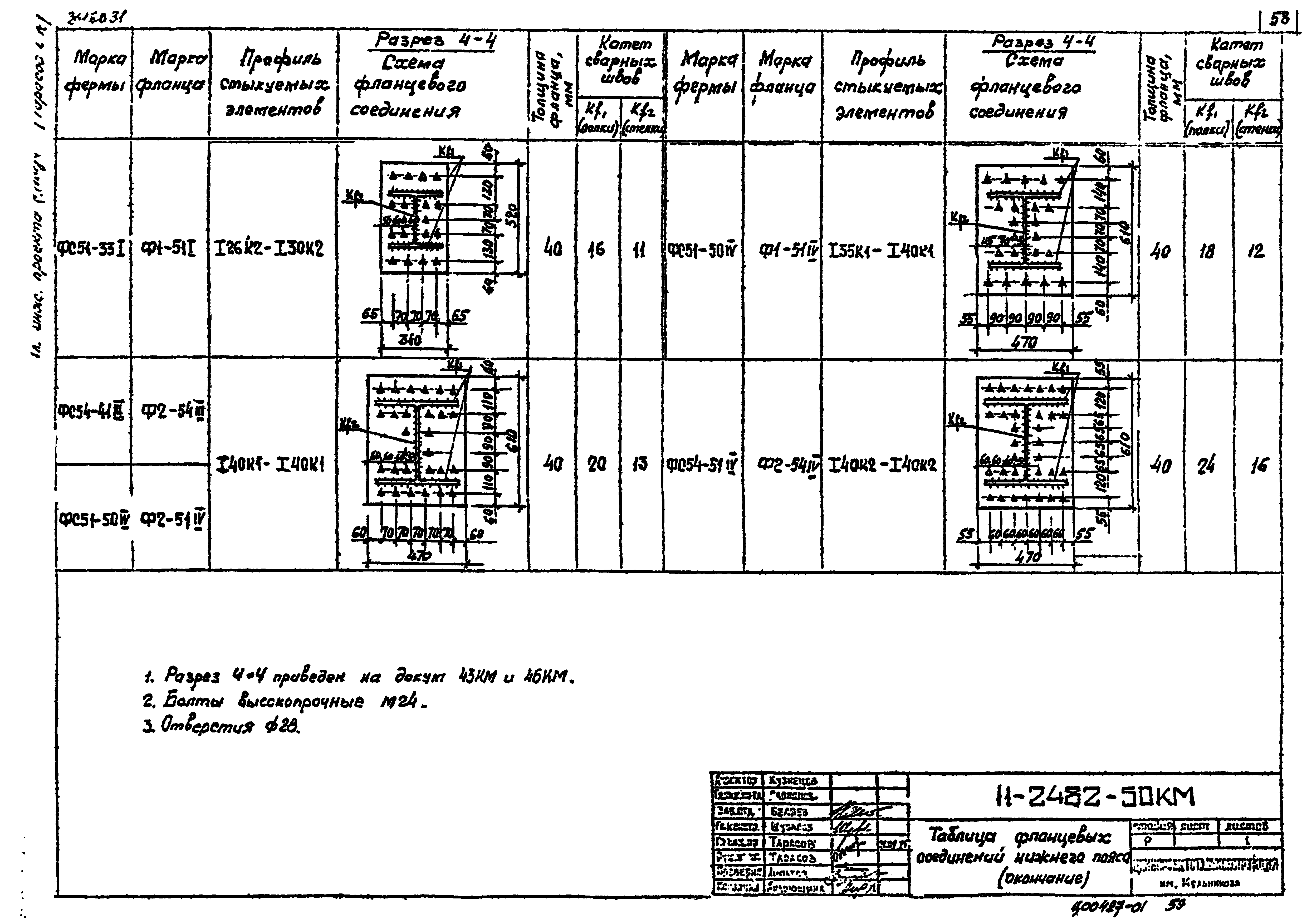 Шифр 11-2482