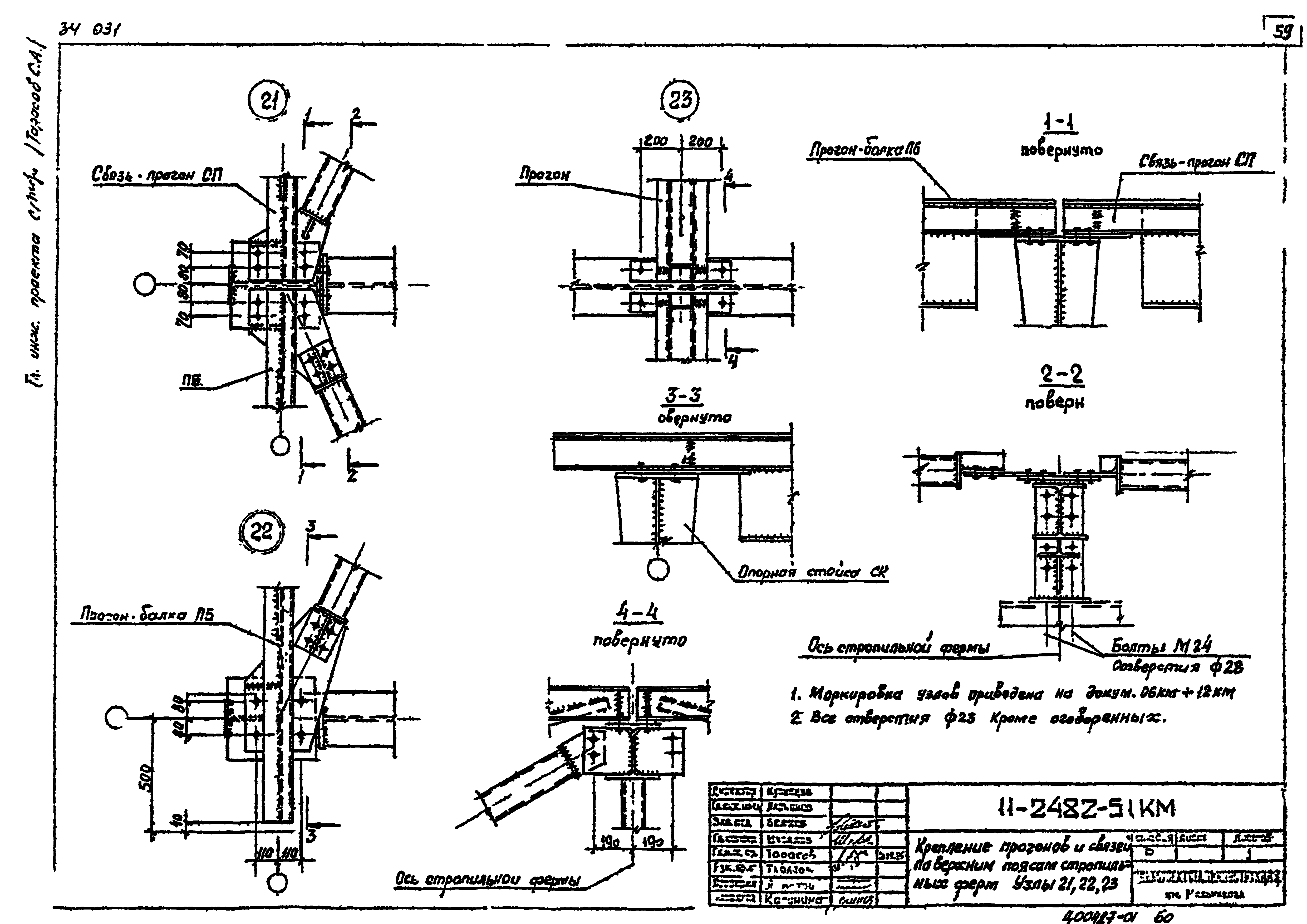 Шифр 11-2482