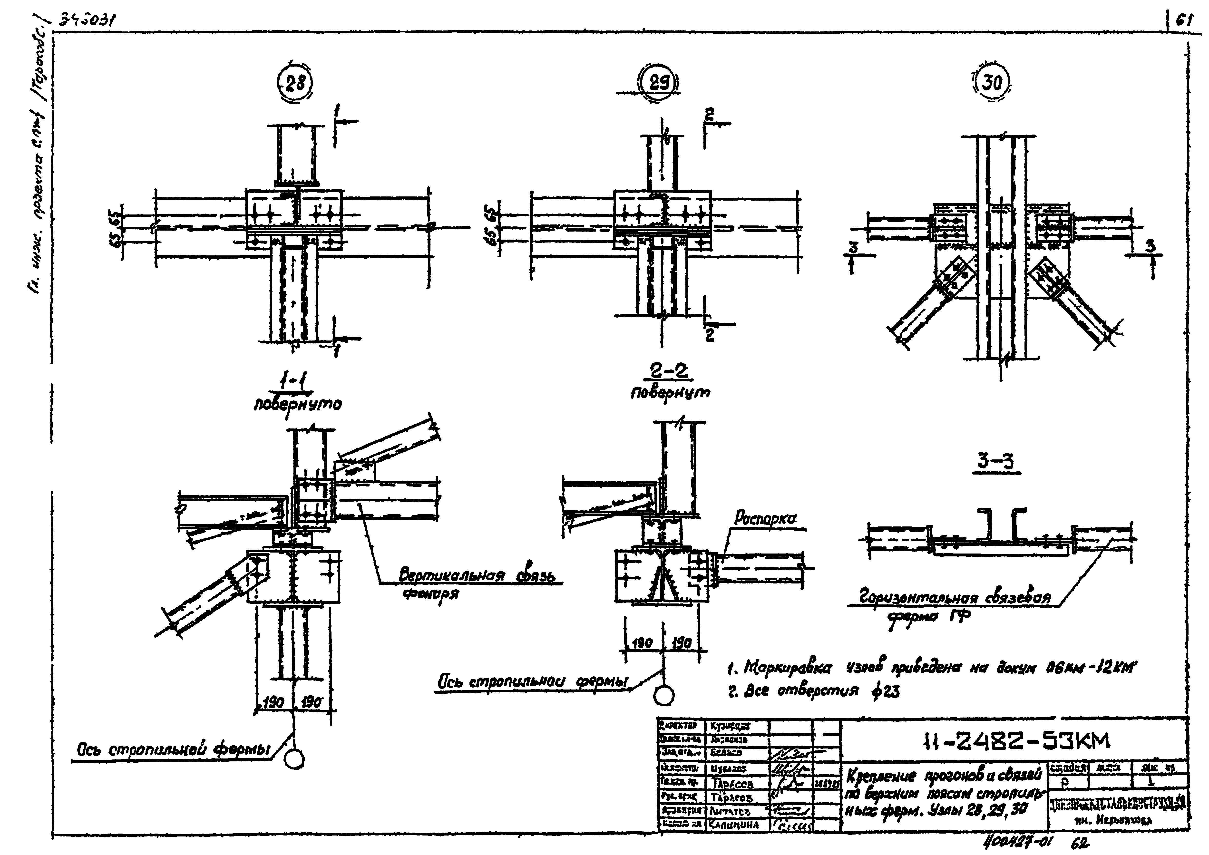 Шифр 11-2482