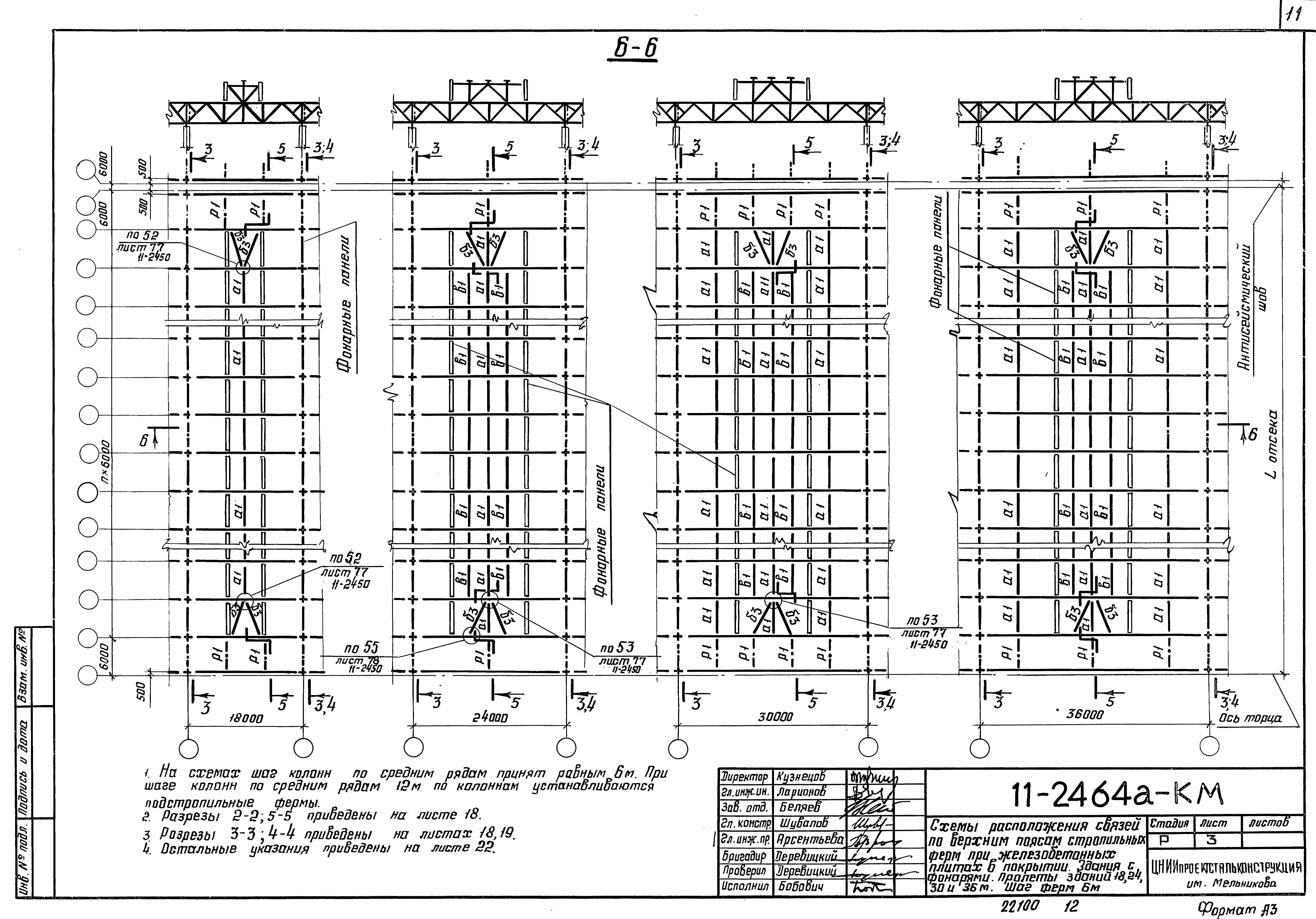 Шифр 11-2464а