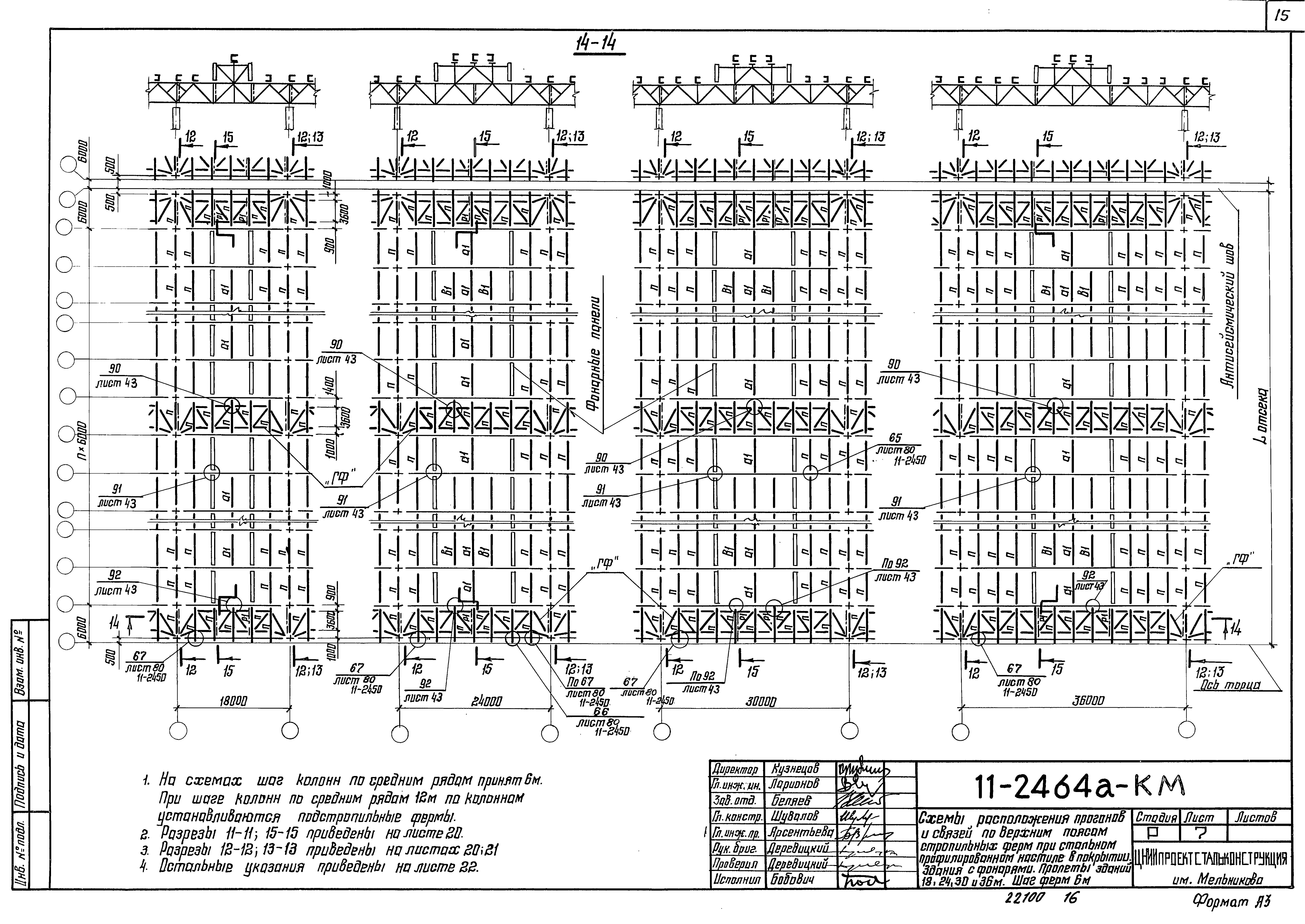 Шифр 11-2464а