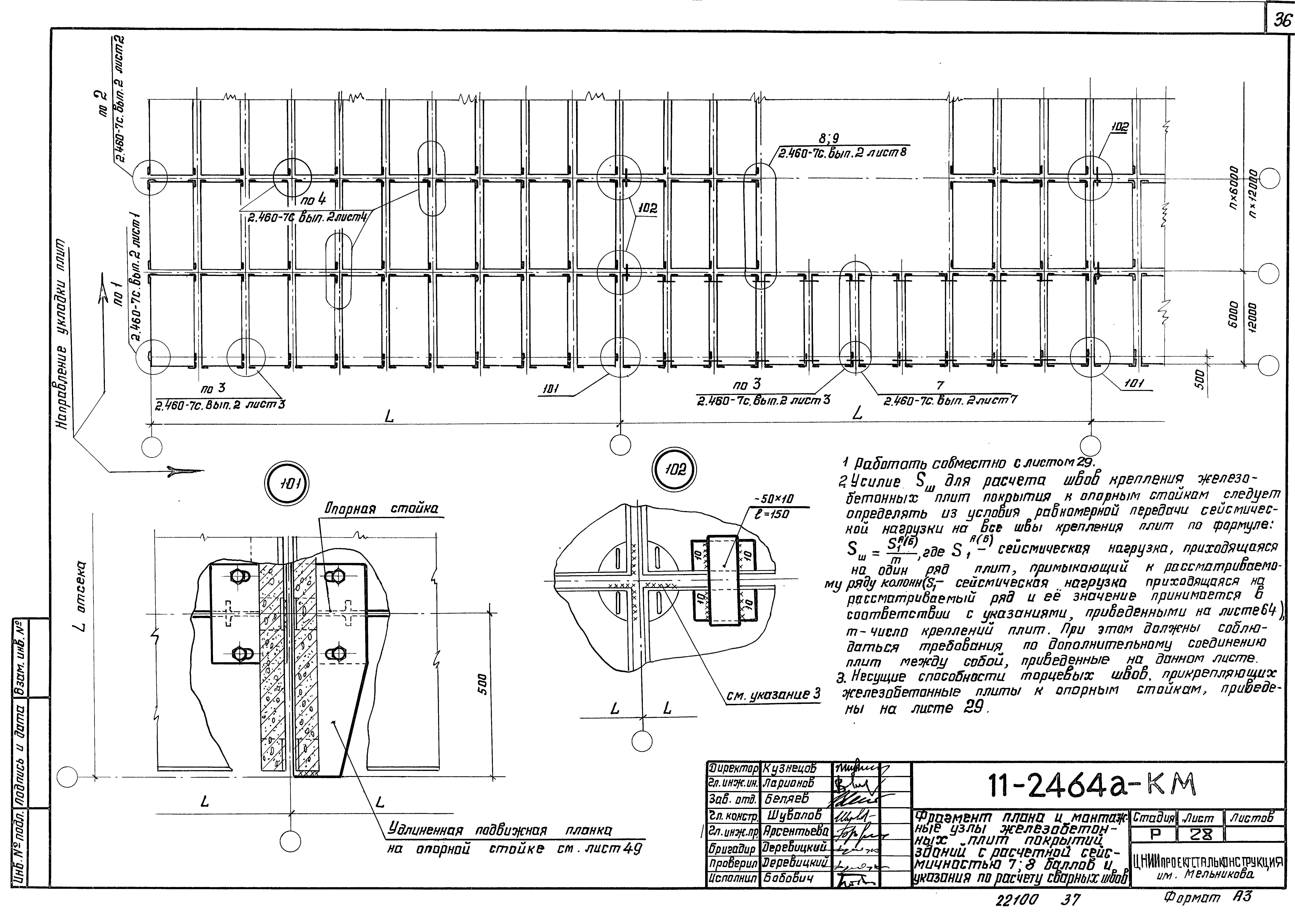 Шифр 11-2464а