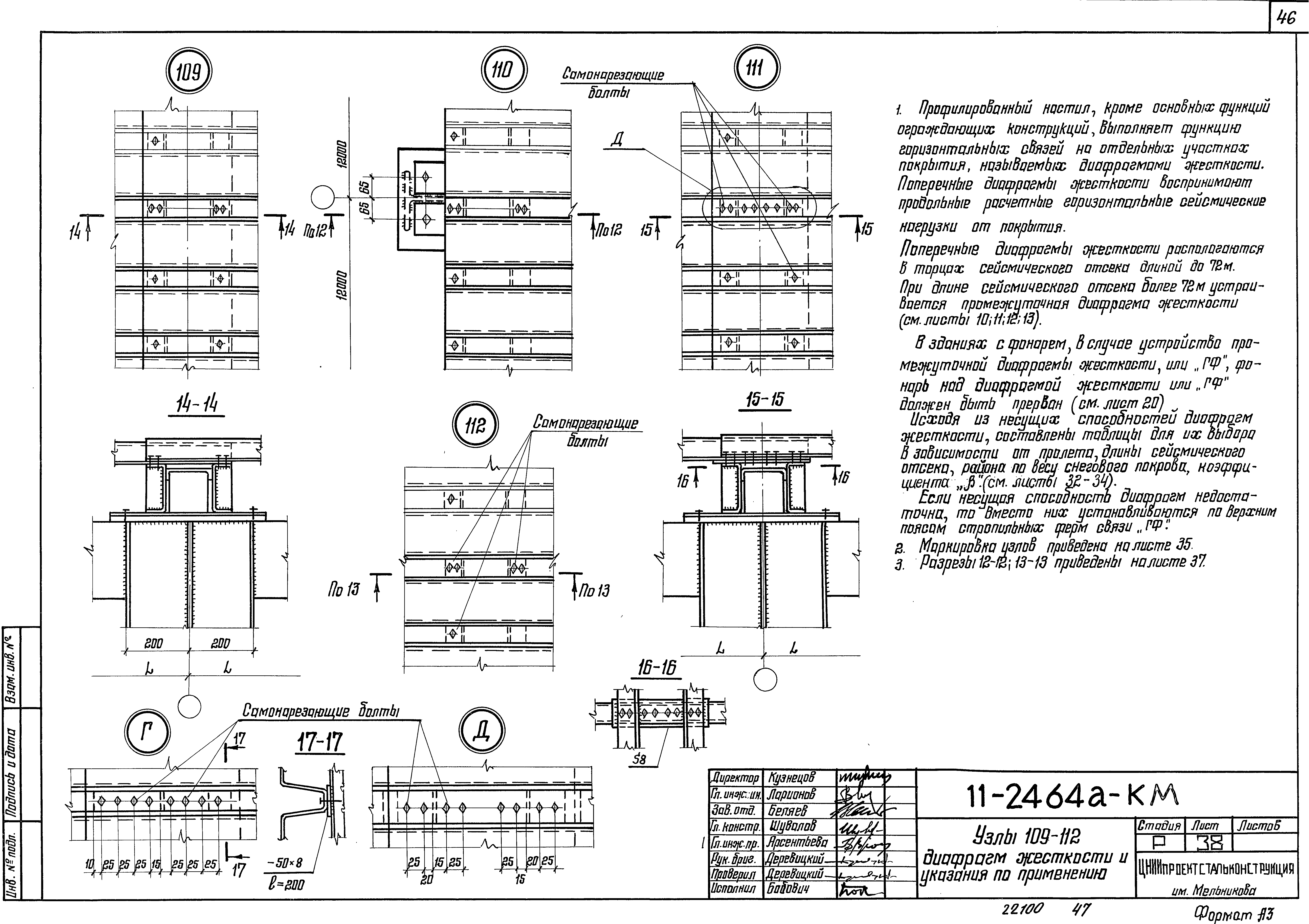 Шифр 11-2464а