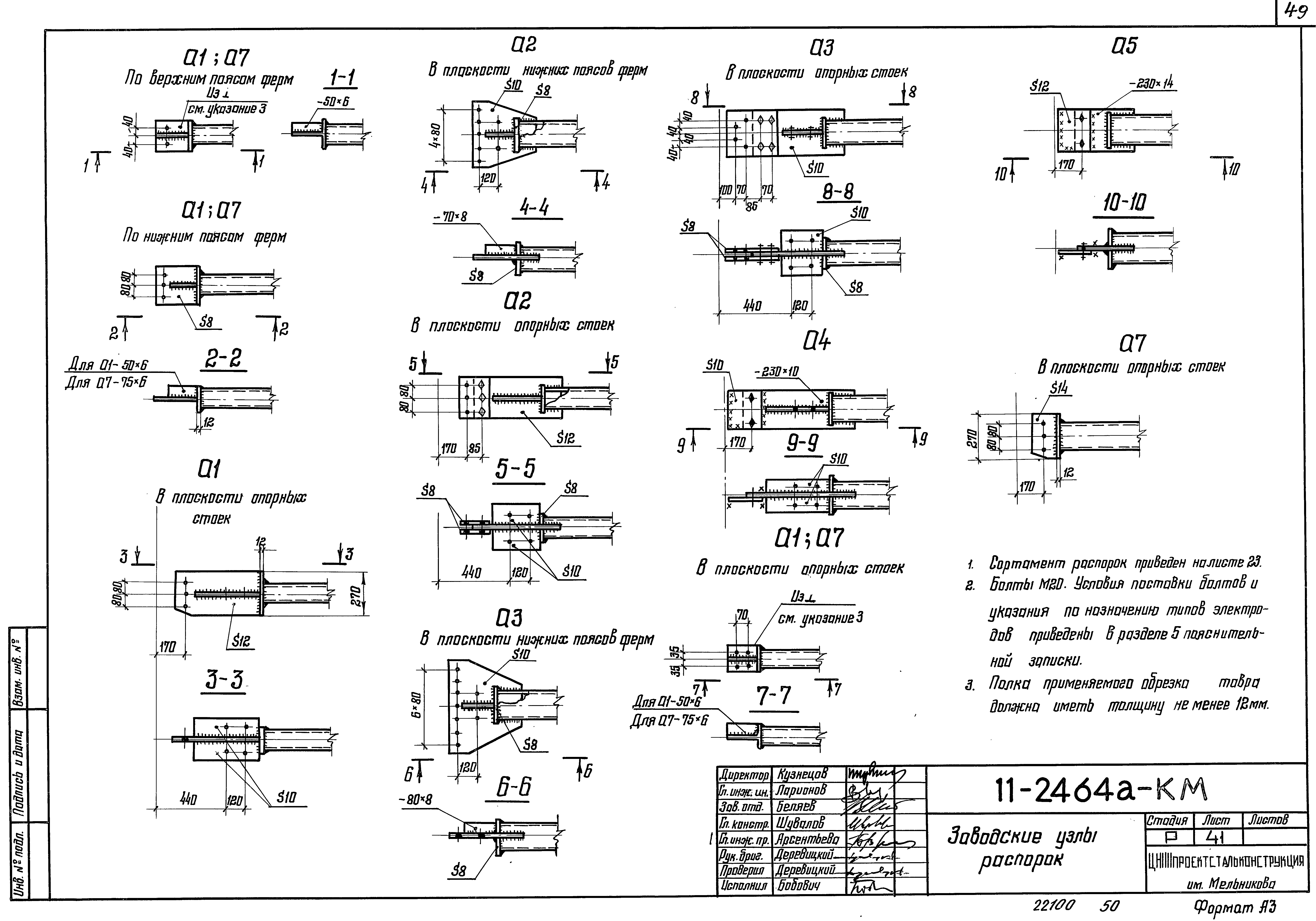 Шифр 11-2464а