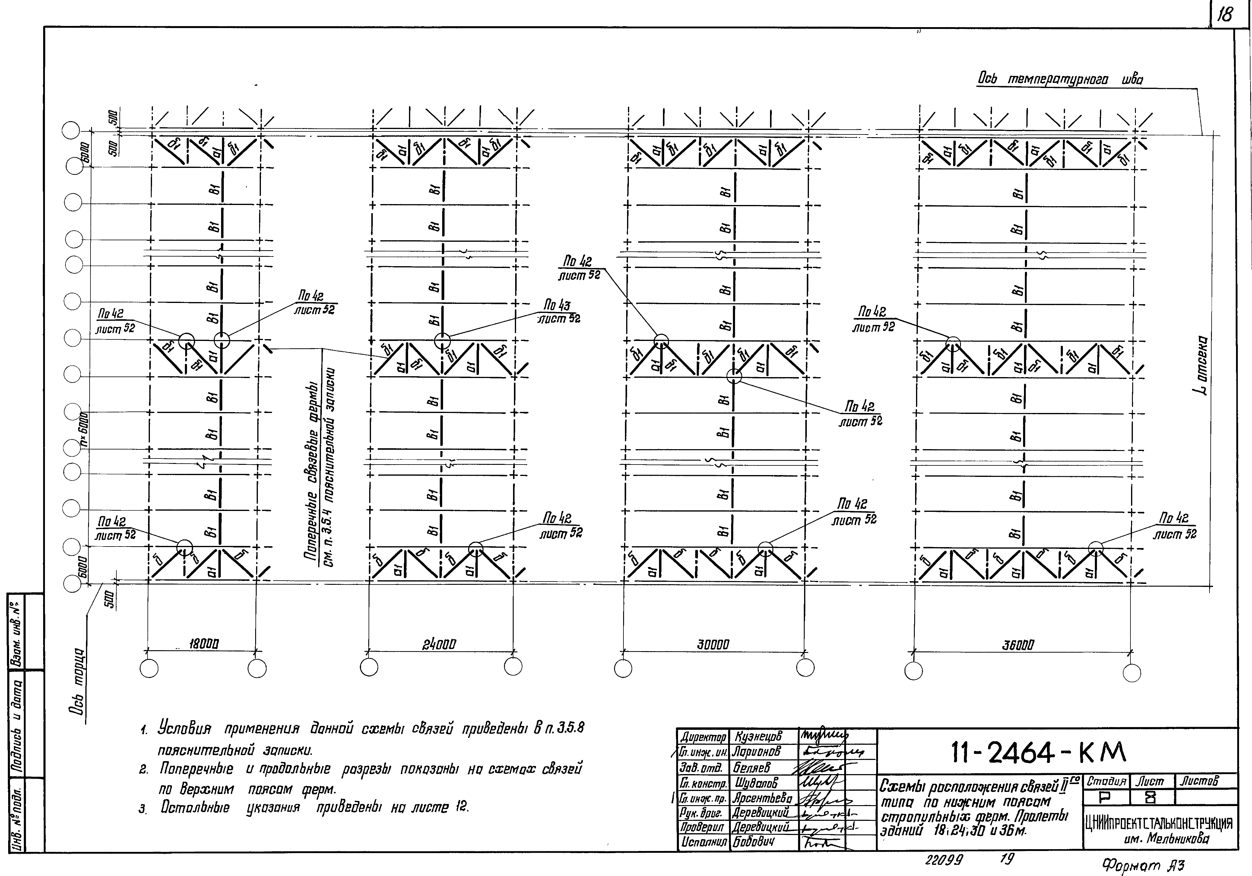 Шифр 11-2464