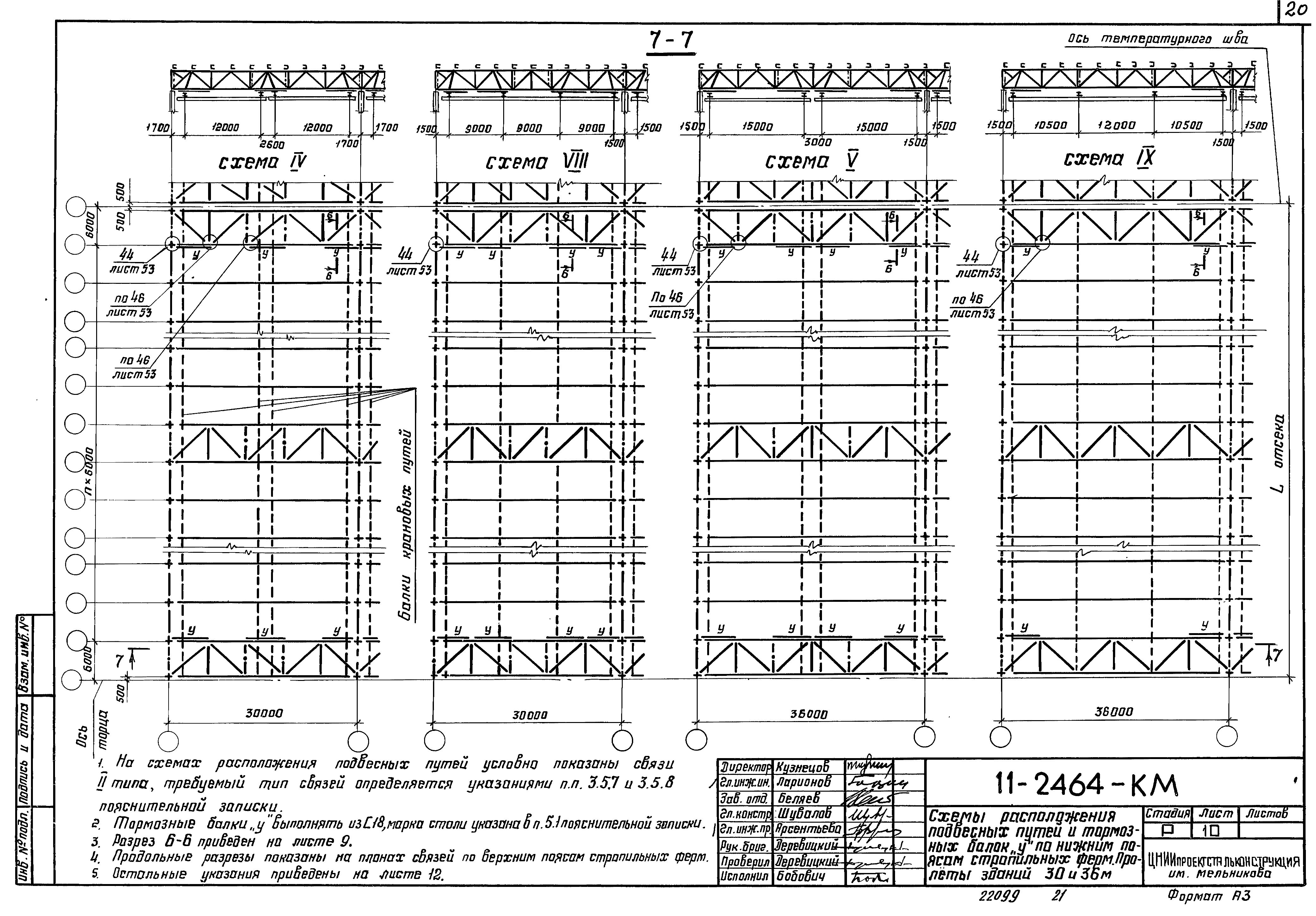 Шифр 11-2464