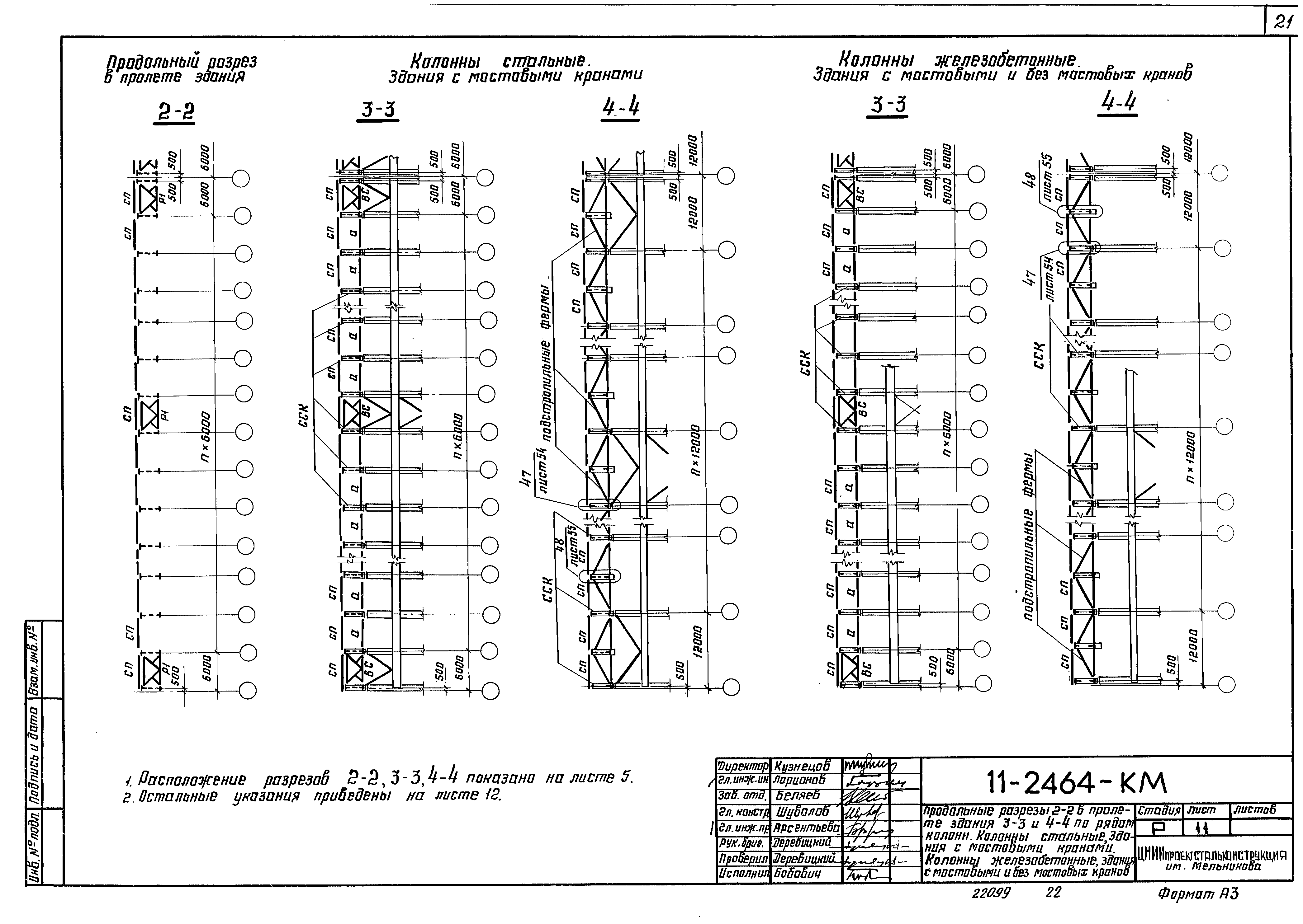 Шифр 11-2464