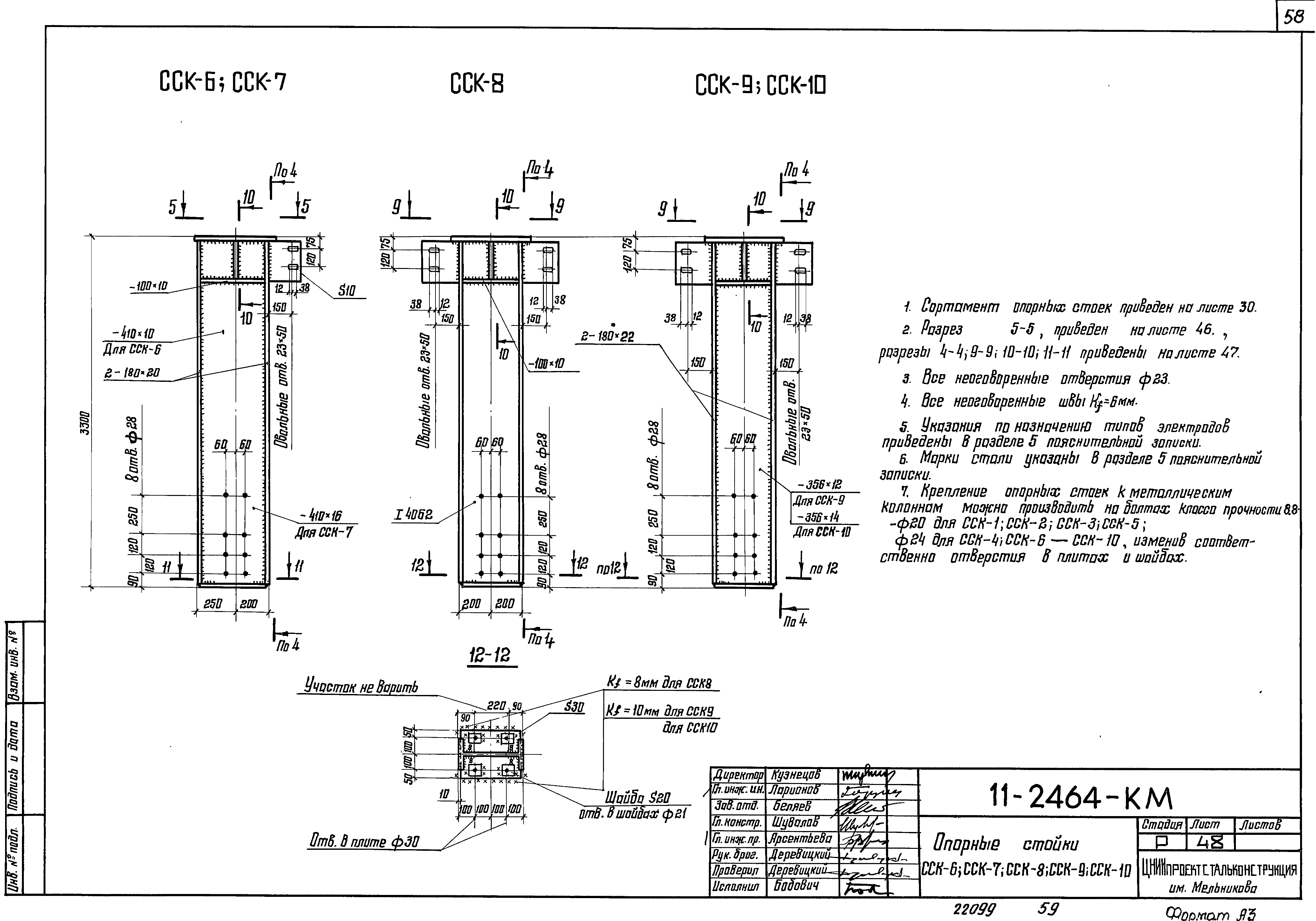 Шифр 11-2464