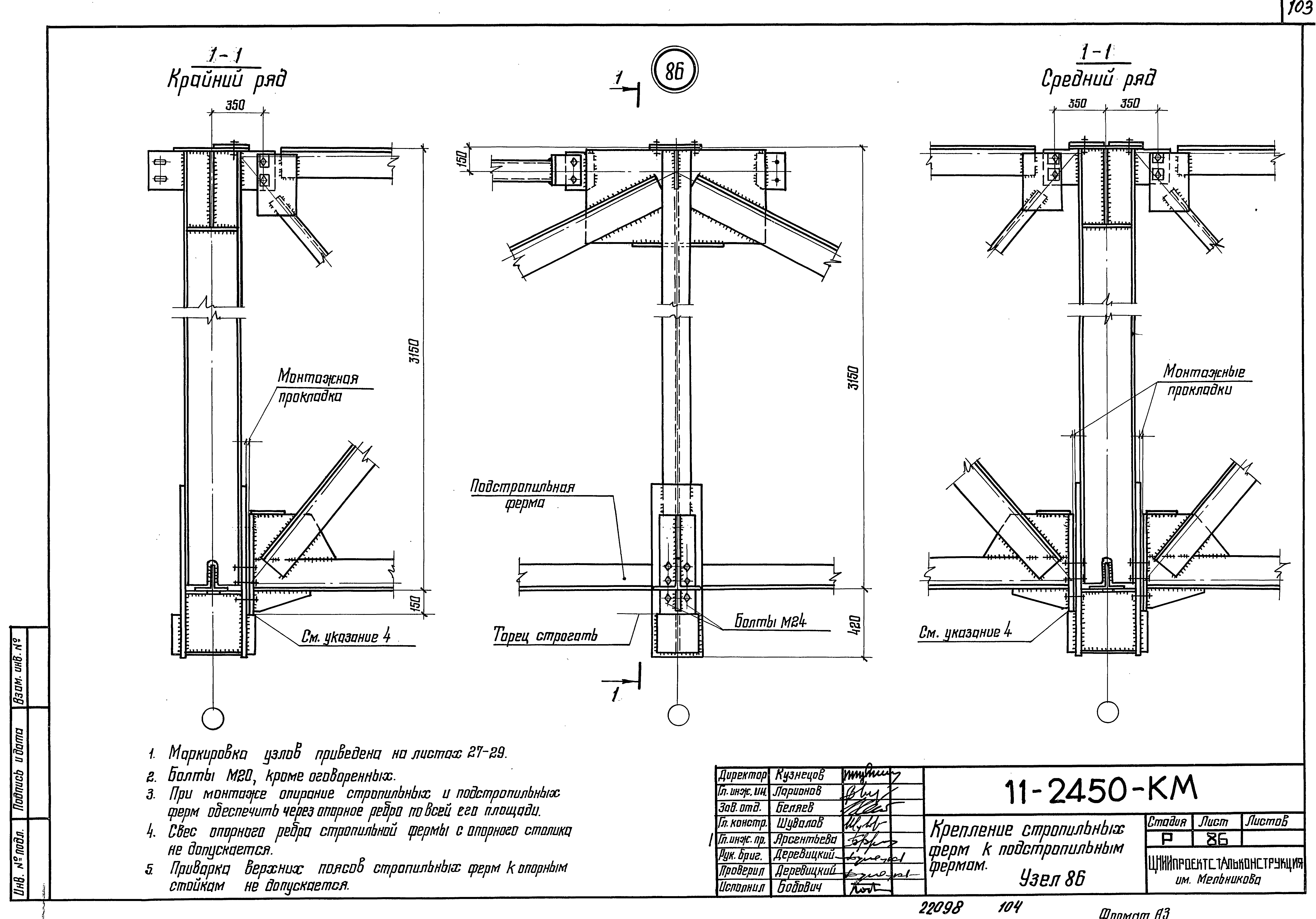 Шифр 11-2450