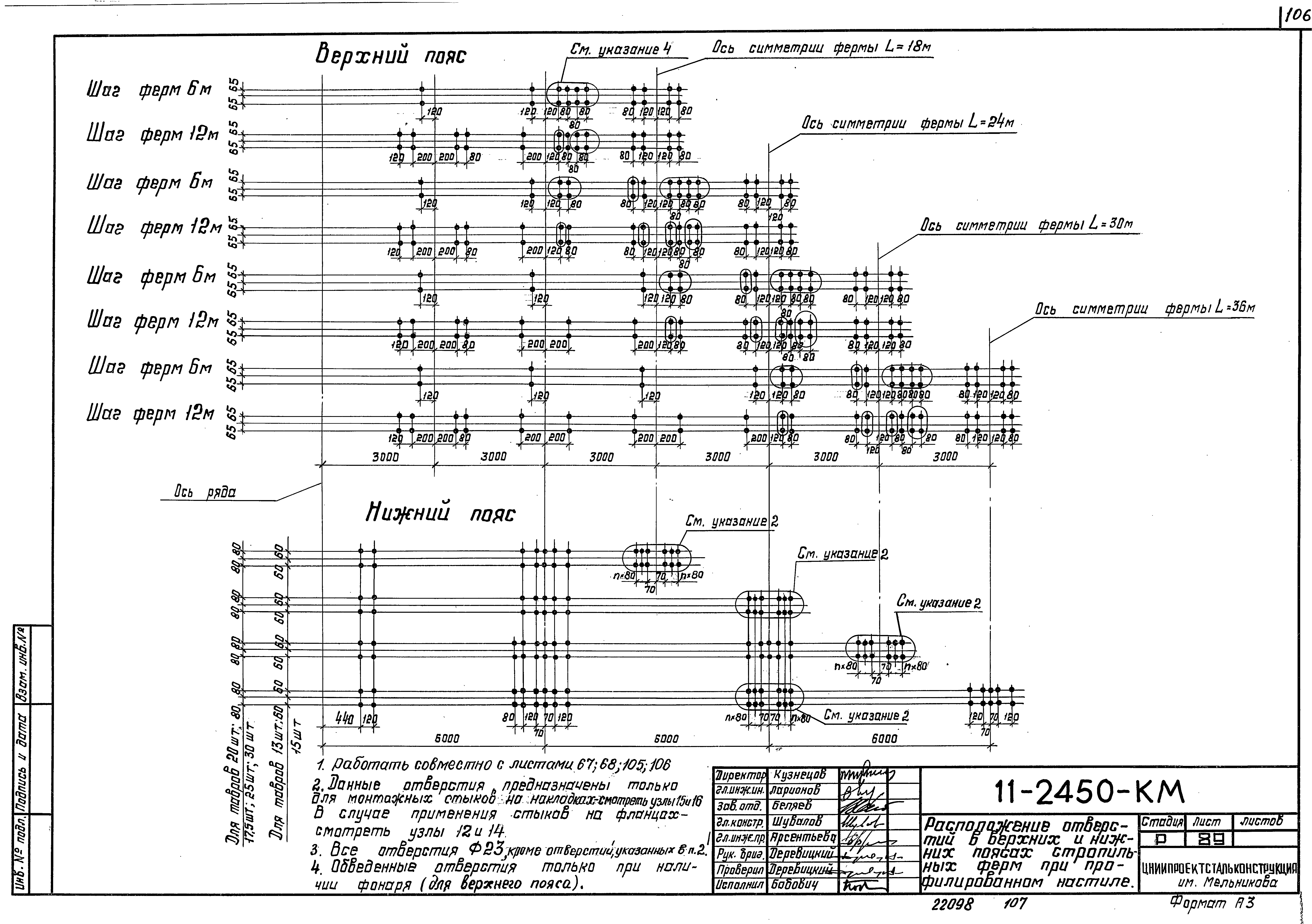 Шифр 11-2450