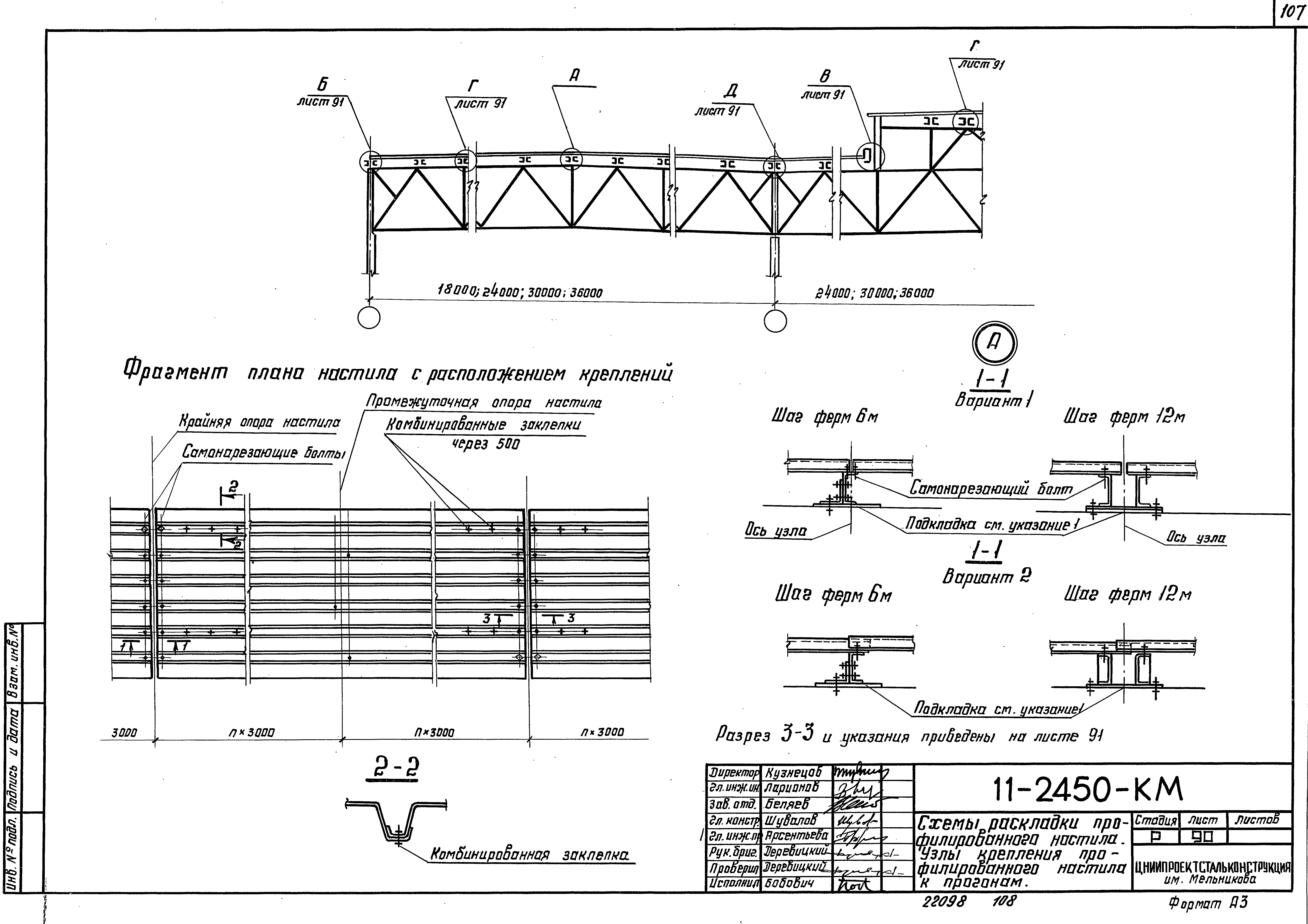 Шифр 11-2450