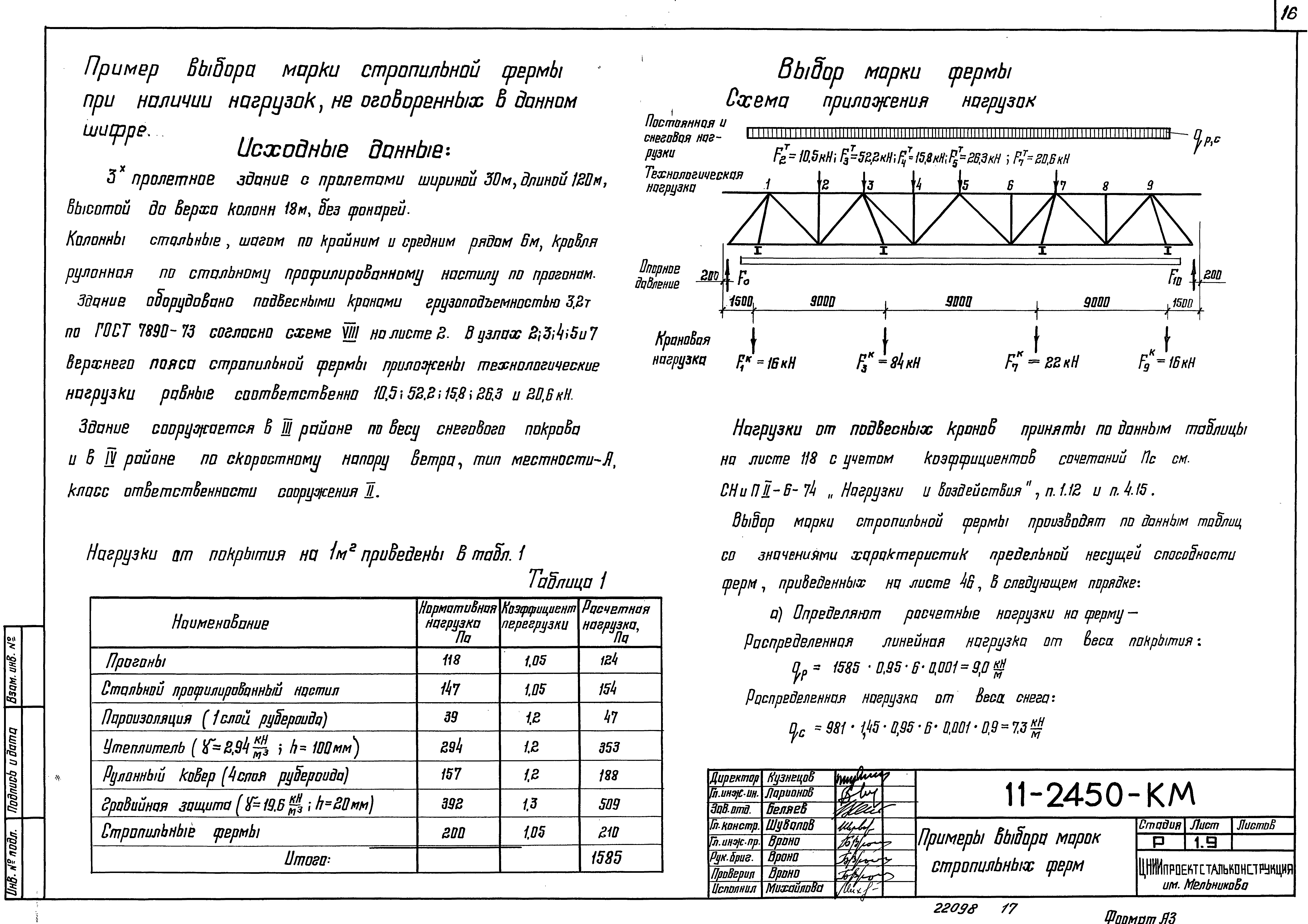 Шифр 11-2450