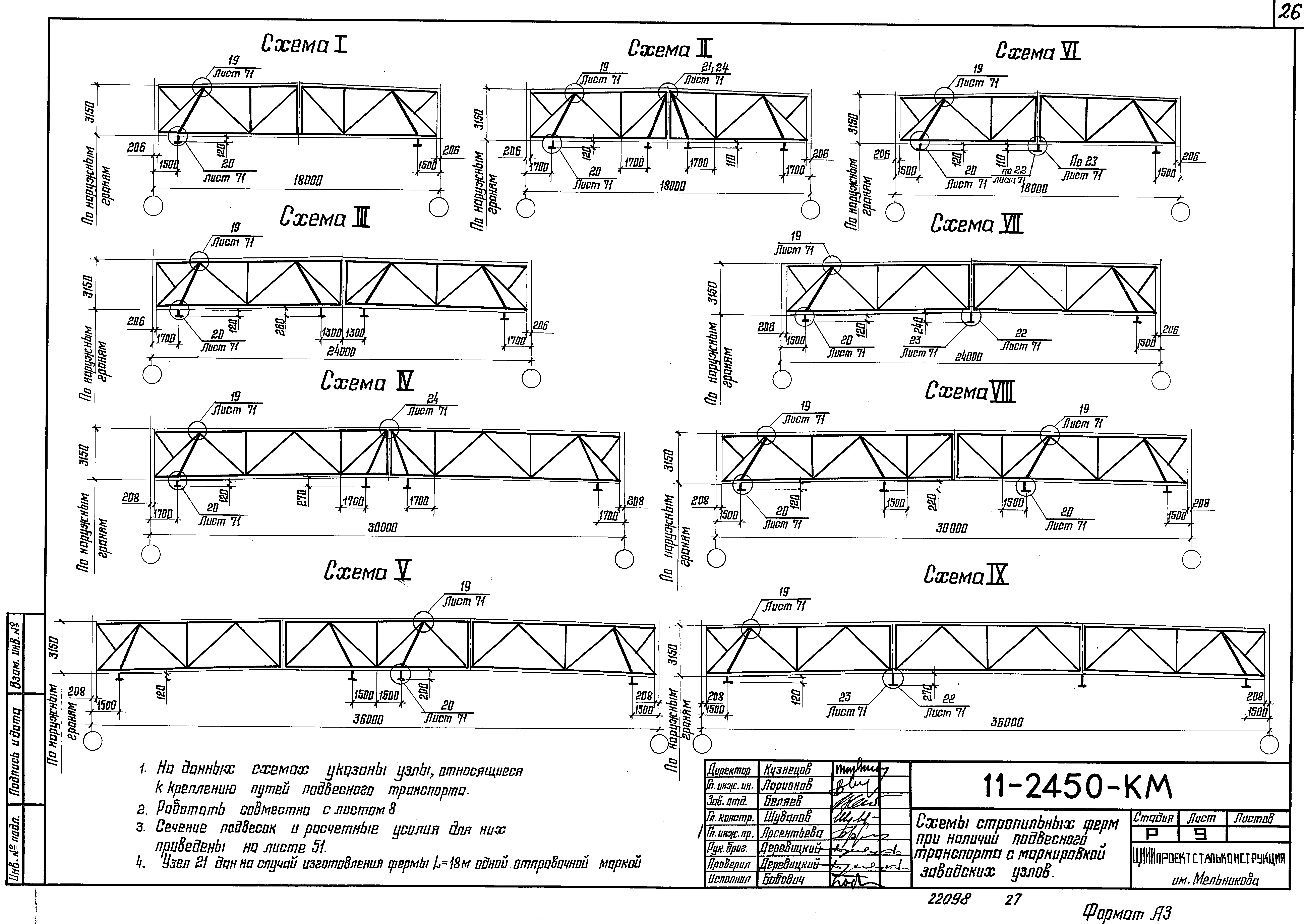 Шифр 11-2450