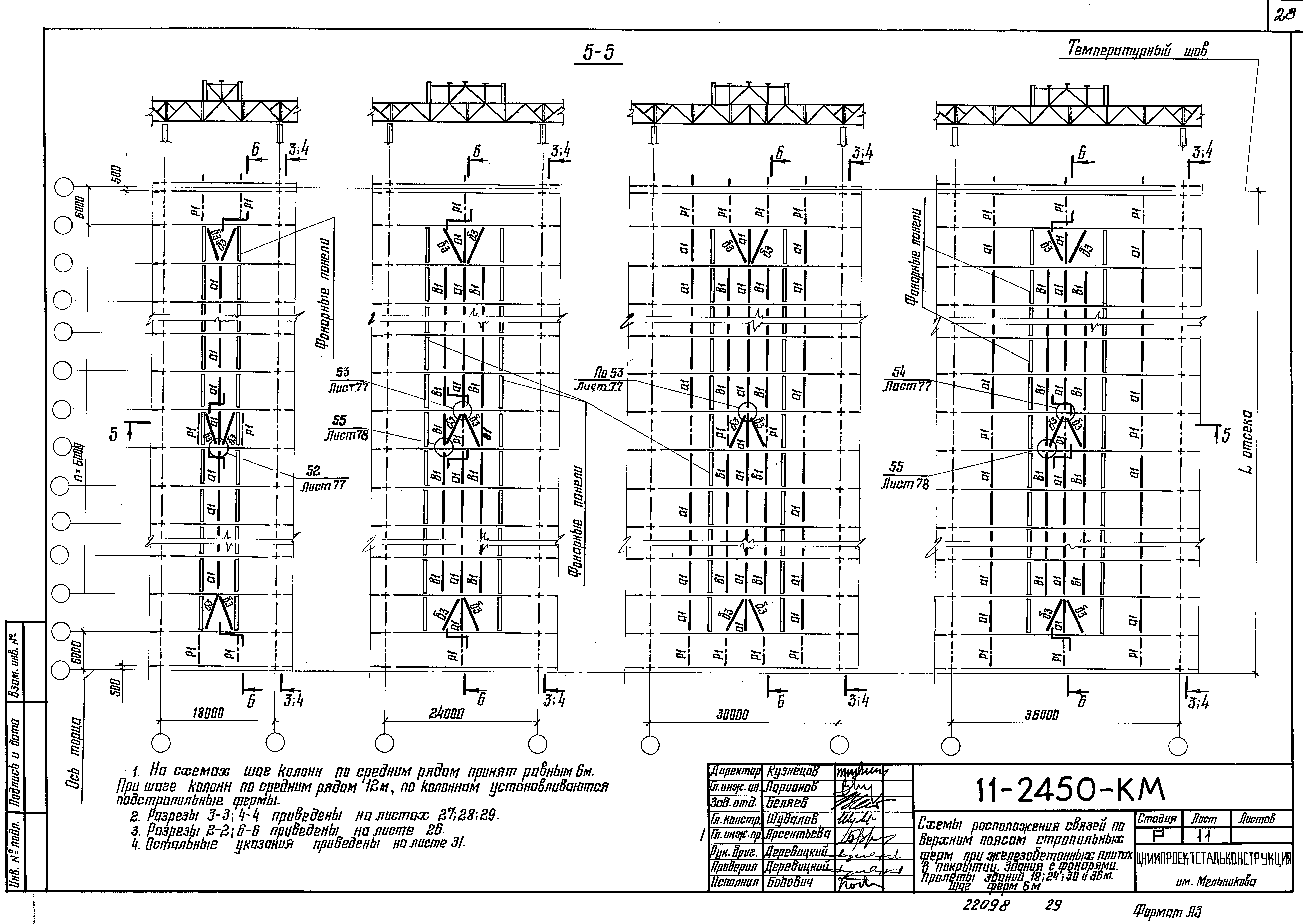 Шифр 11-2450