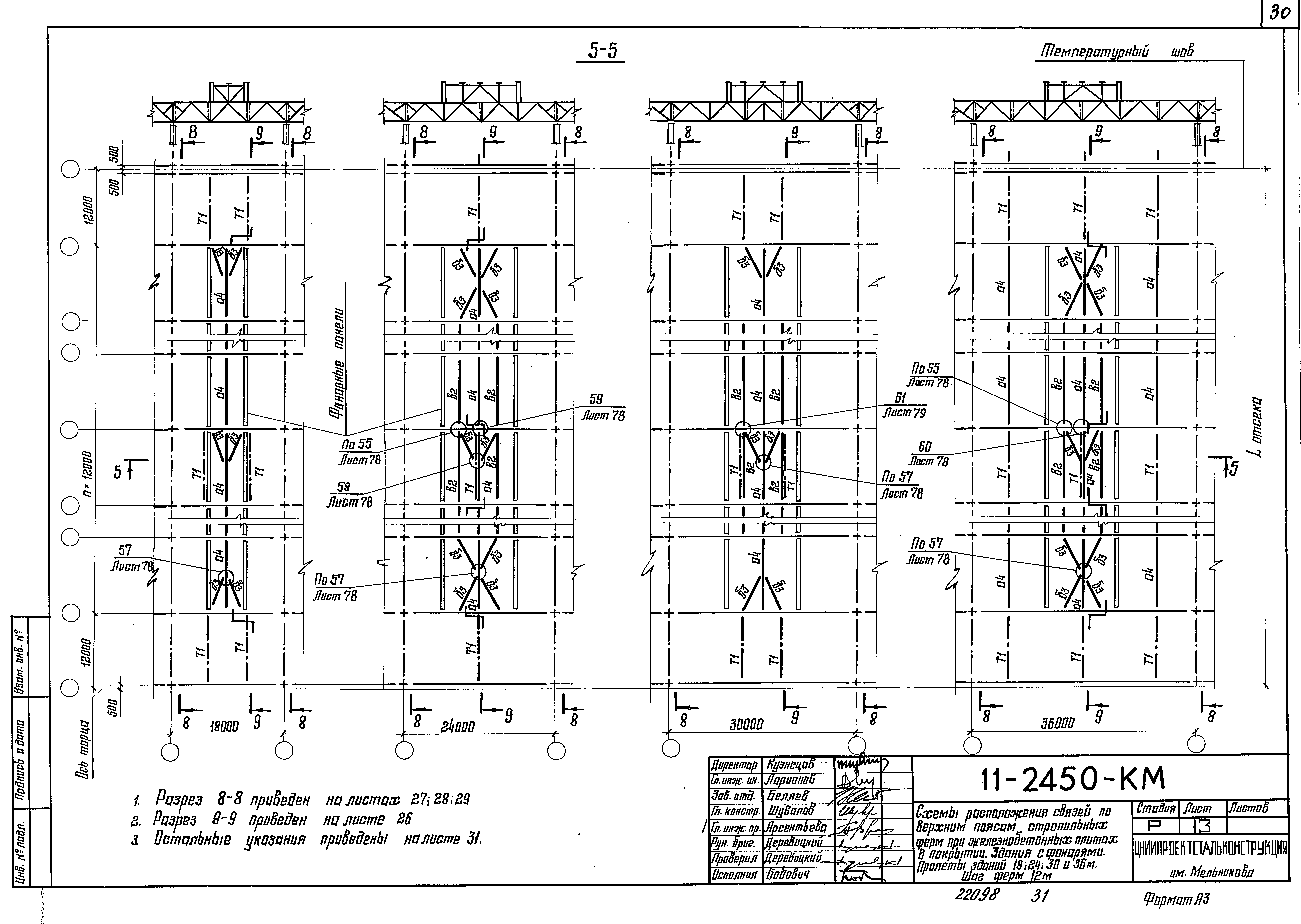 Шифр 11-2450