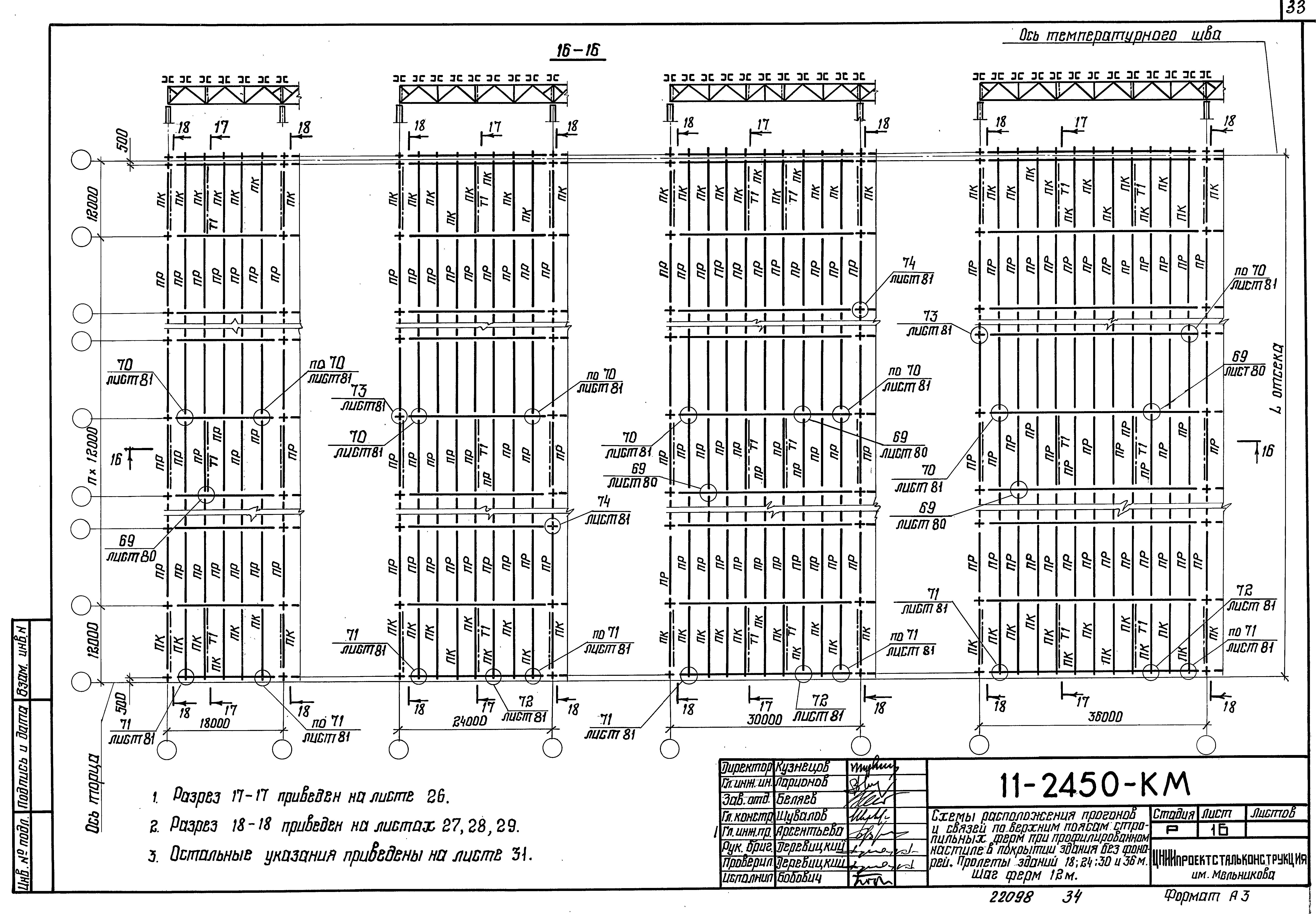 Шифр 11-2450