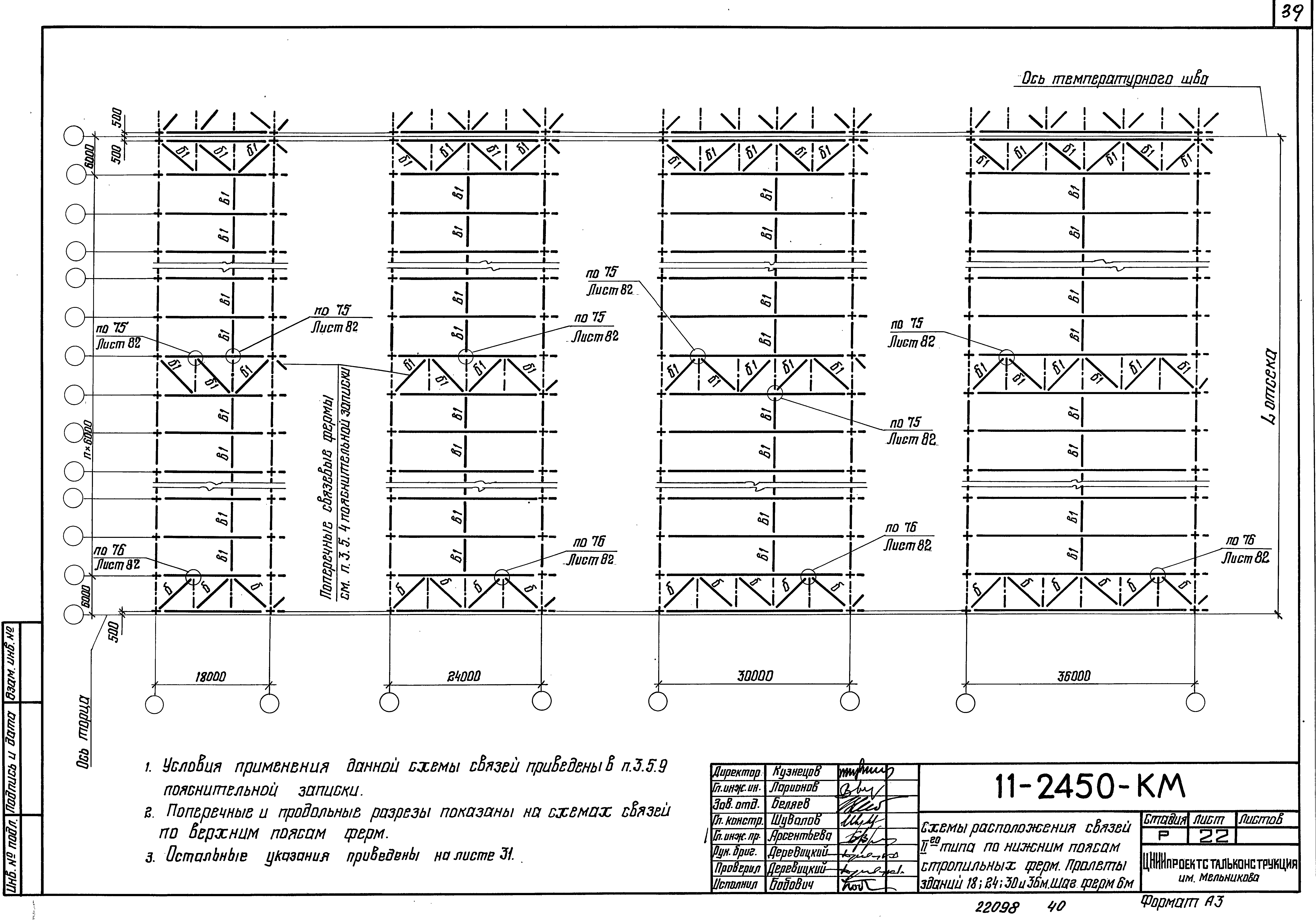 Шифр 11-2450