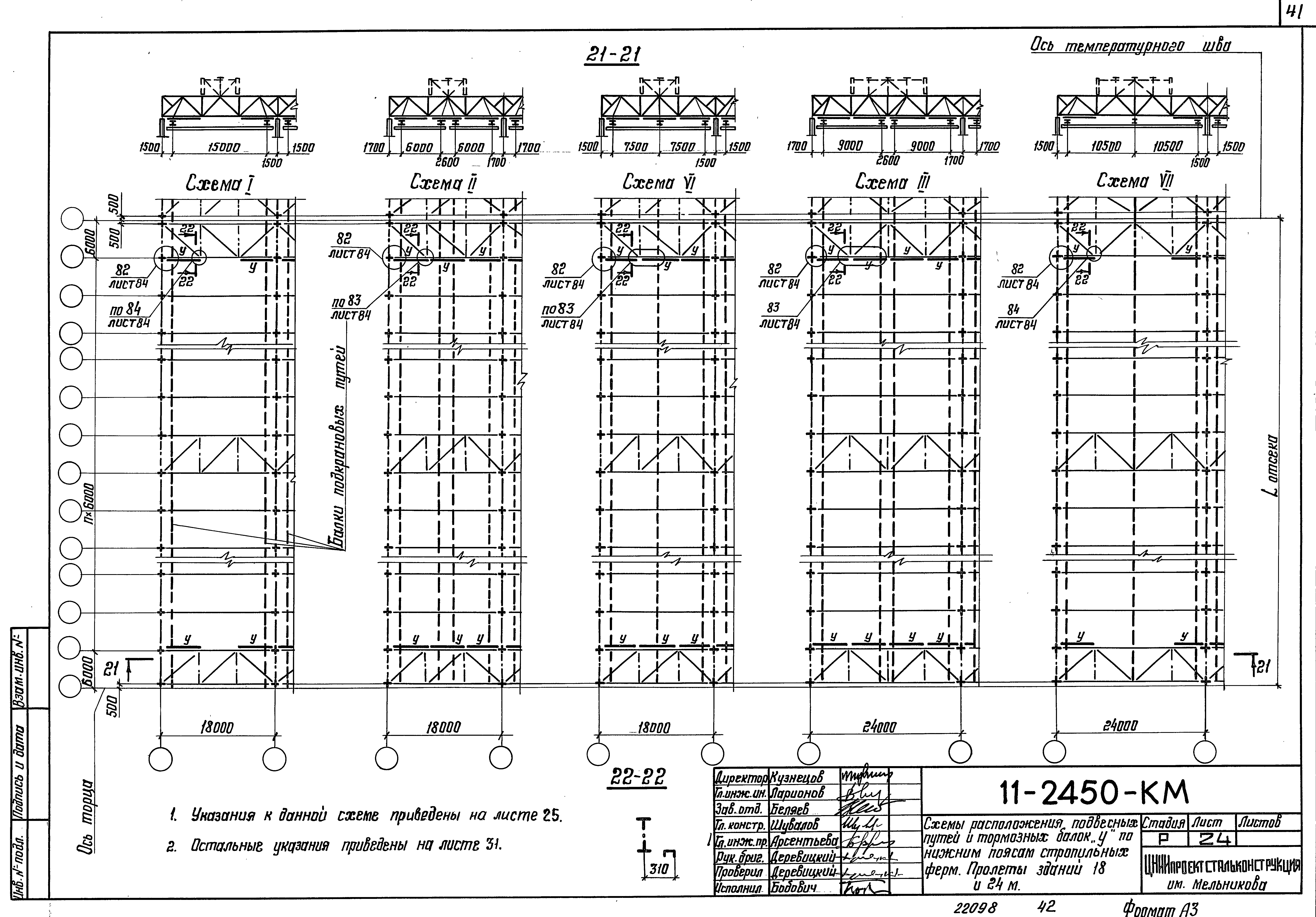 Шифр 11-2450