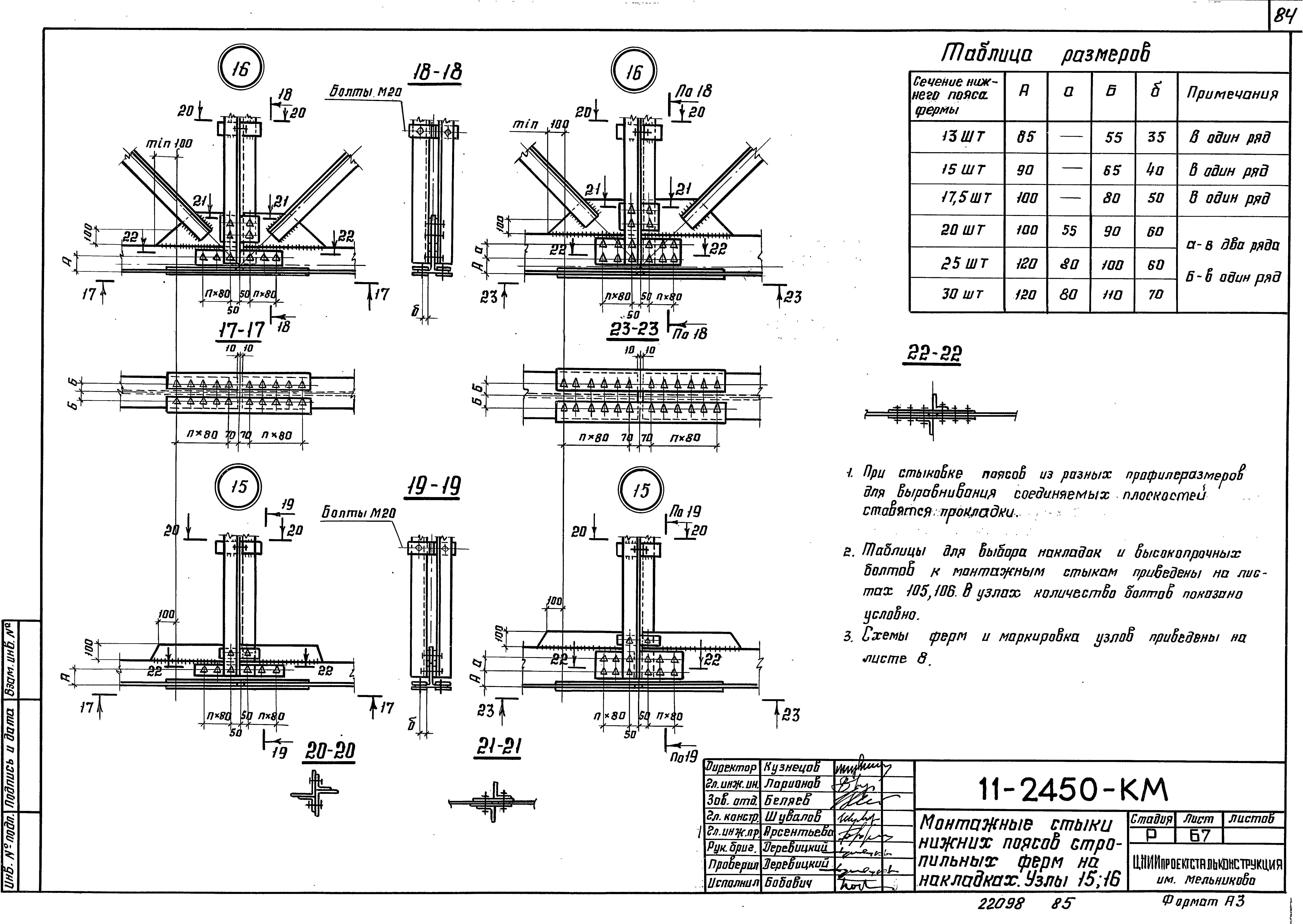 Шифр 11-2450