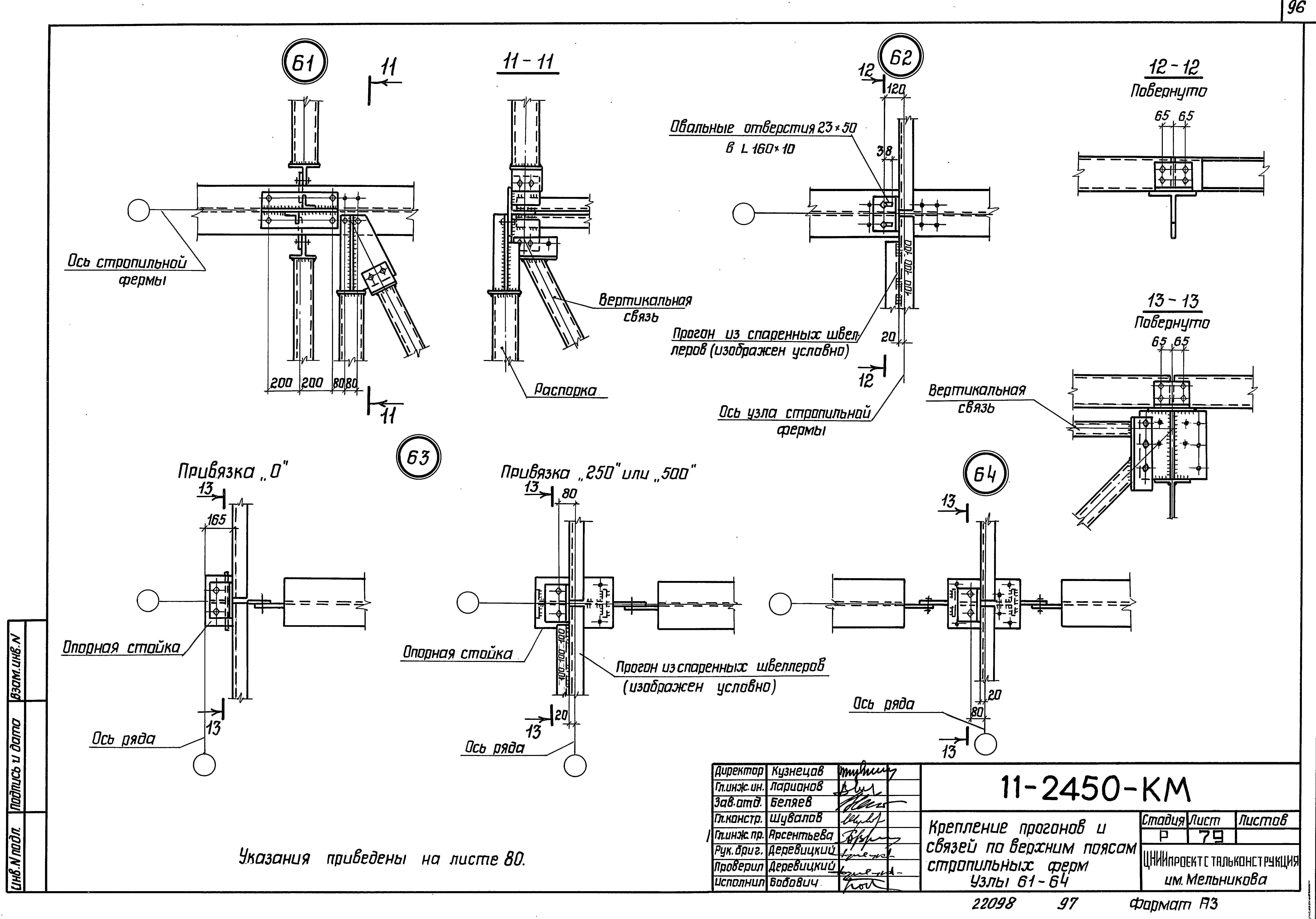 Шифр 11-2450